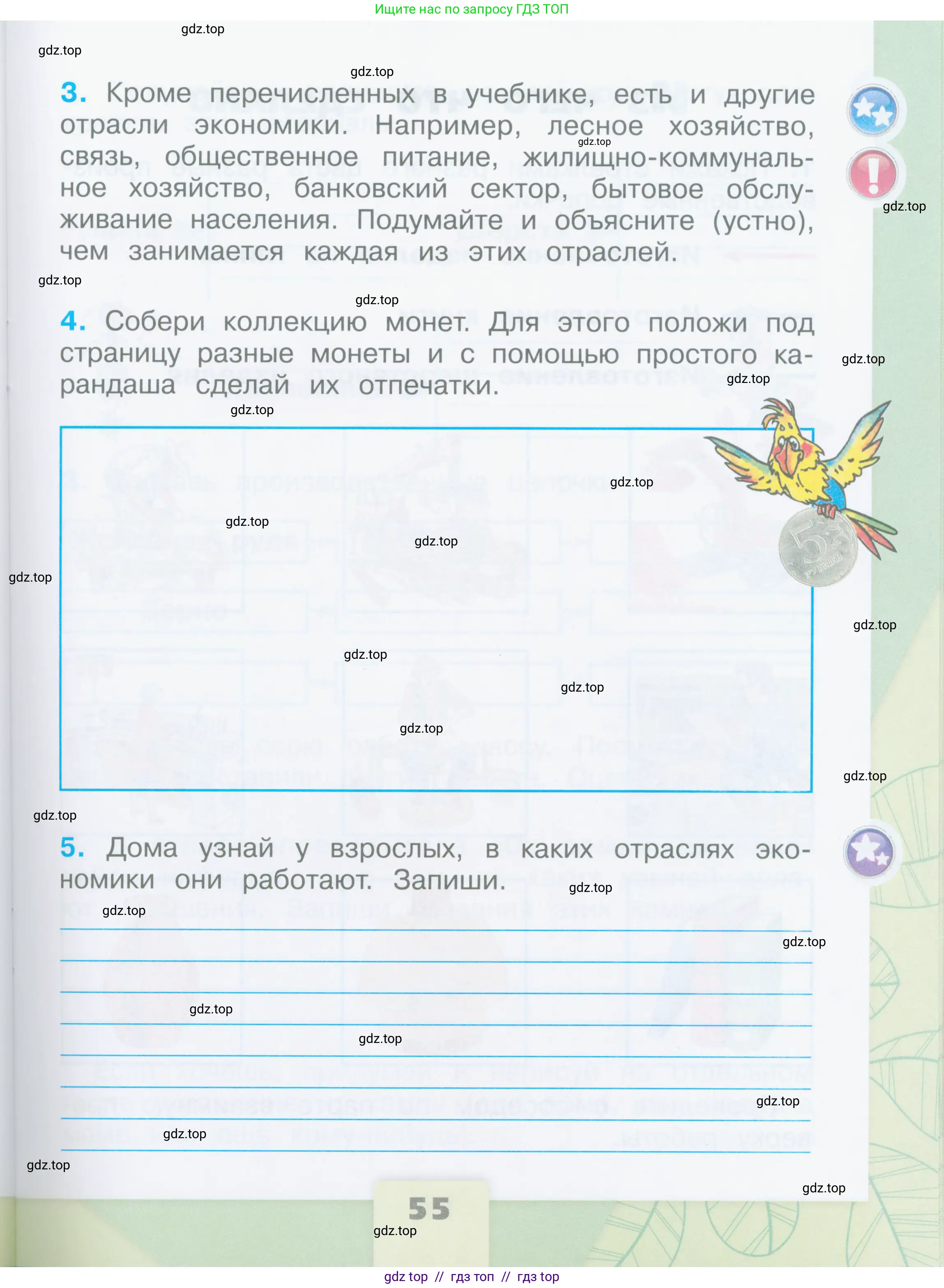 Окружающий мир, 2 класс рабочая тетрадь, автор: Плешаков Андрей Анатольевич, издательство Просвещение, Москва, 2023, белого цвета, страница 55