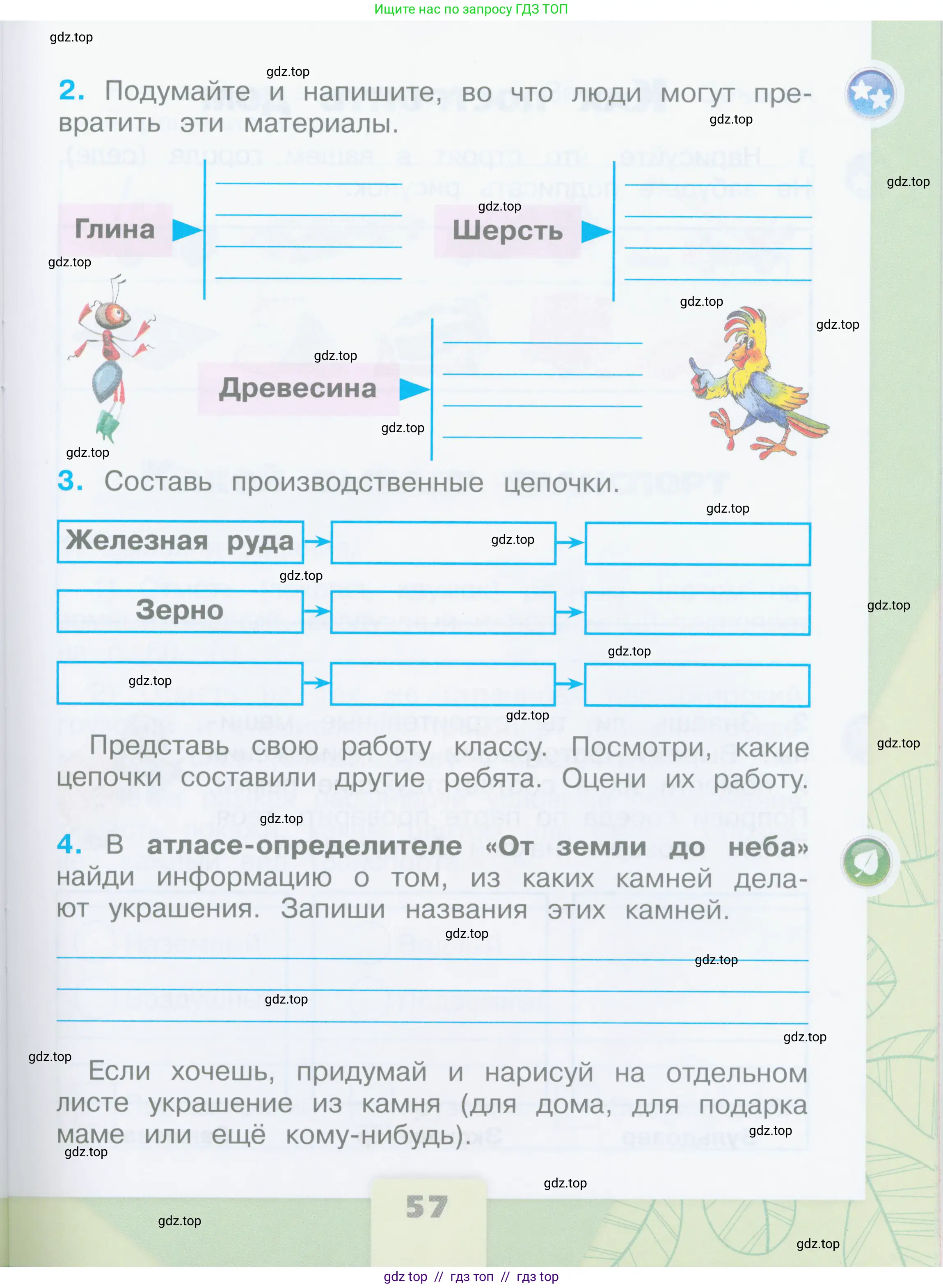 Окружающий мир, 2 класс рабочая тетрадь, автор: Плешаков Андрей Анатольевич, издательство Просвещение, Москва, 2023, белого цвета, страница 57