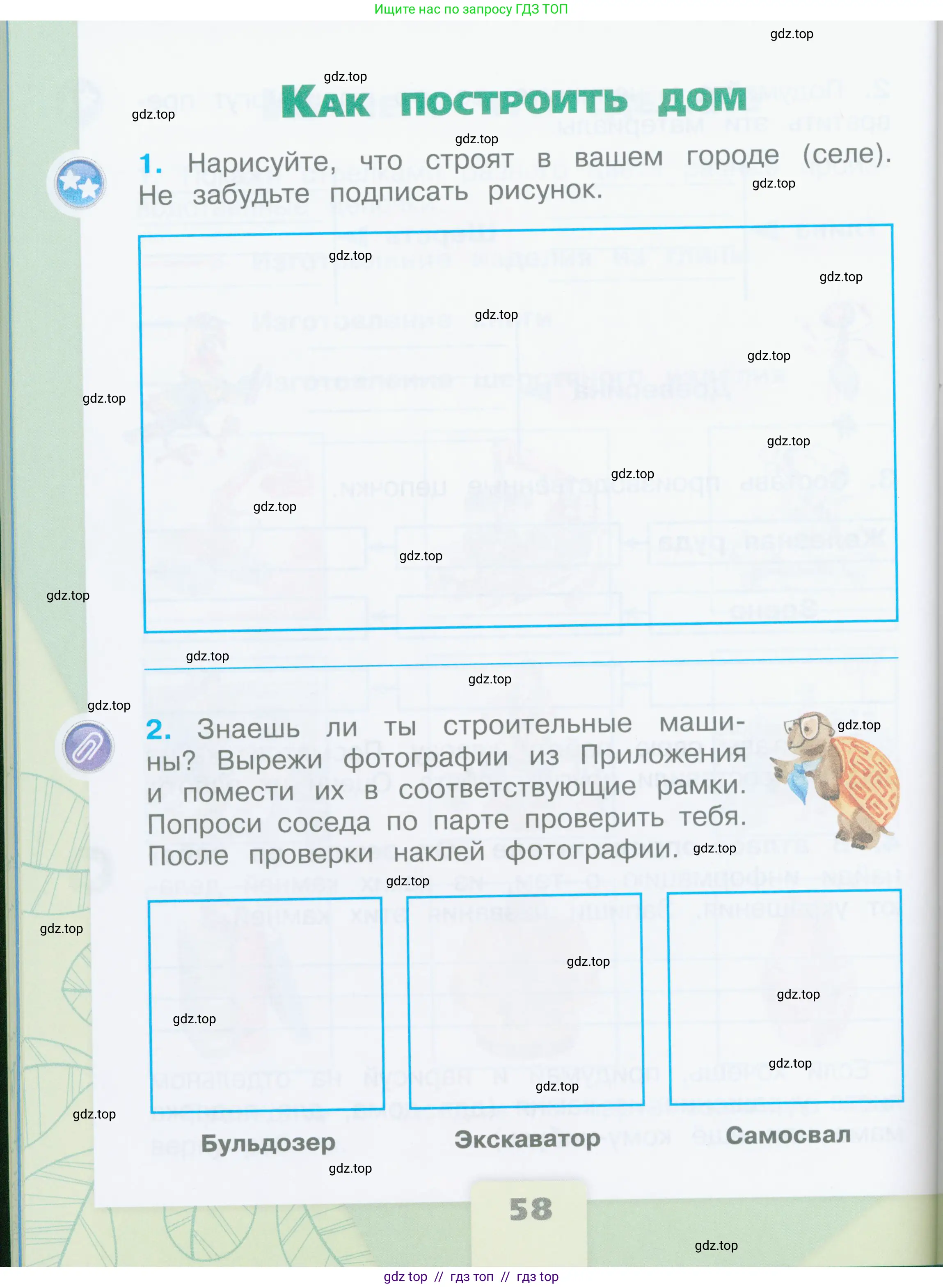 Окружающий мир, 2 класс рабочая тетрадь, автор: Плешаков Андрей Анатольевич, издательство Просвещение, Москва, 2023, белого цвета, Часть 1, страница 58