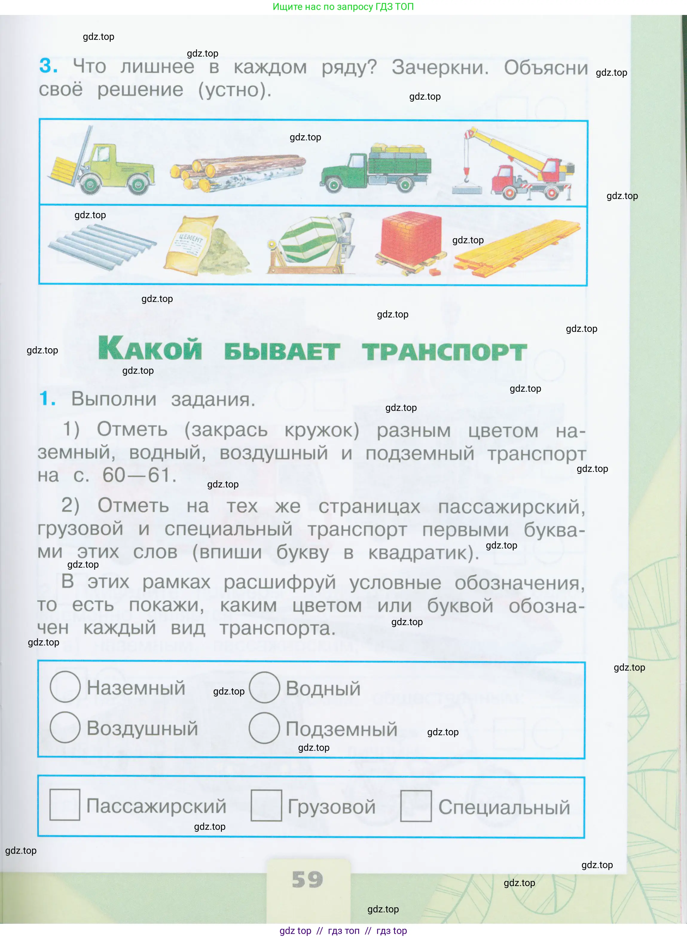 Окружающий мир, 2 класс рабочая тетрадь, автор: Плешаков Андрей Анатольевич, издательство Просвещение, Москва, 2023, белого цвета, Часть 1, страница 59