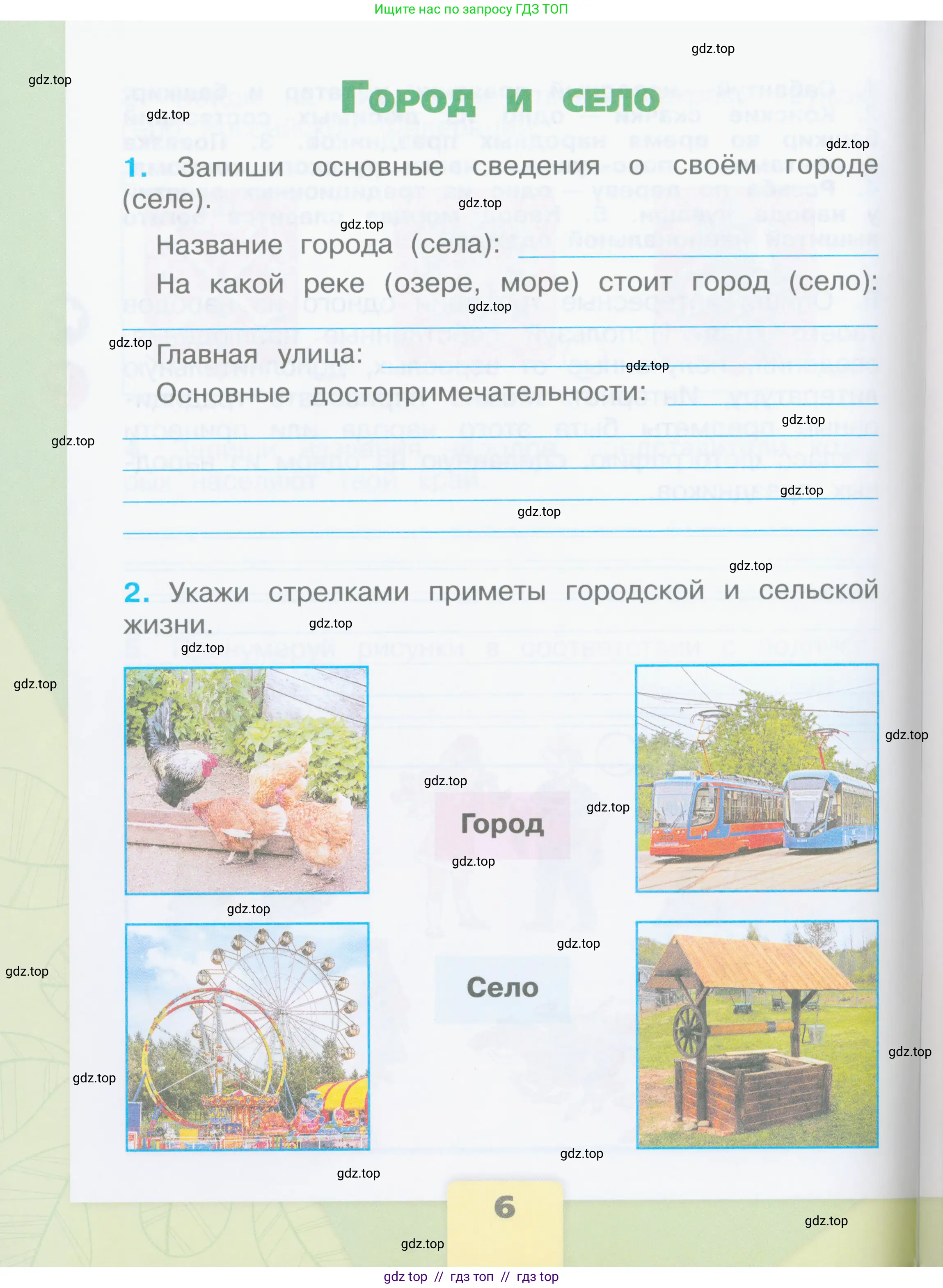 Окружающий мир, 2 класс рабочая тетрадь, автор: Плешаков Андрей Анатольевич, издательство Просвещение, Москва, 2023, белого цвета, Часть 1, страница 6
