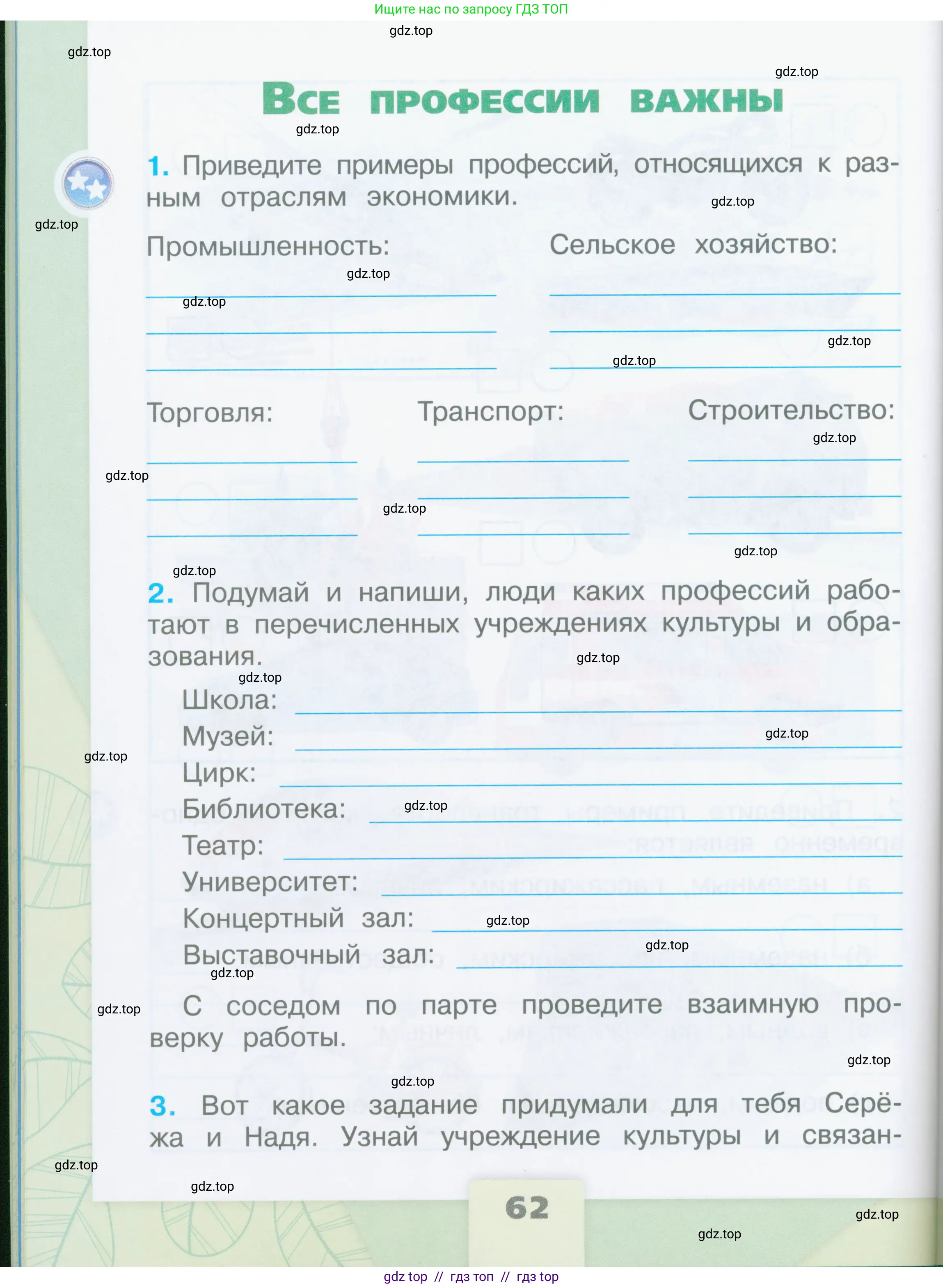 Окружающий мир, 2 класс рабочая тетрадь, автор: Плешаков Андрей Анатольевич, издательство Просвещение, Москва, 2023, белого цвета, Часть 1, страница 62
