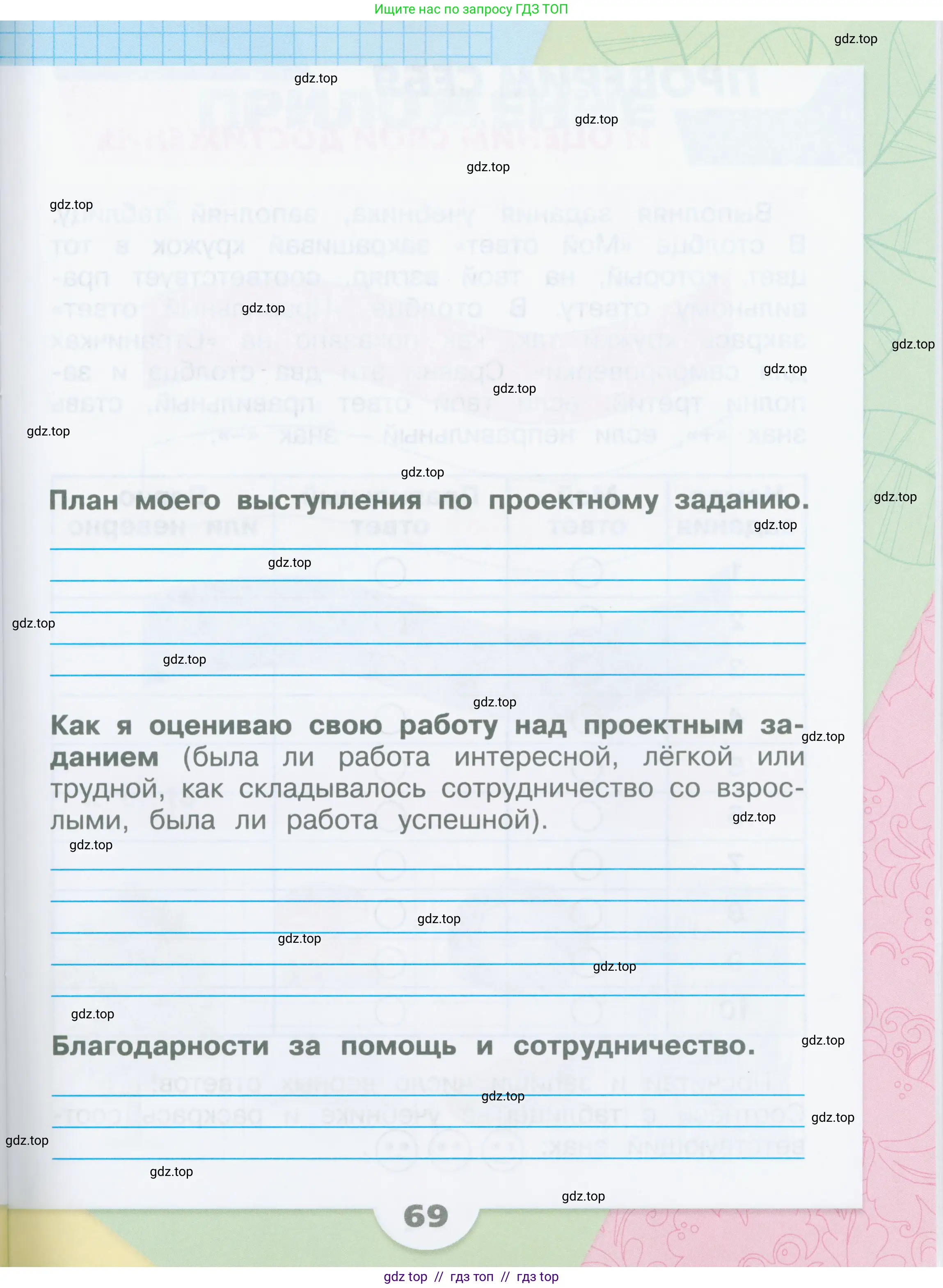 Окружающий мир, 2 класс рабочая тетрадь, автор: Плешаков Андрей Анатольевич, издательство Просвещение, Москва, 2023, белого цвета, страница 69