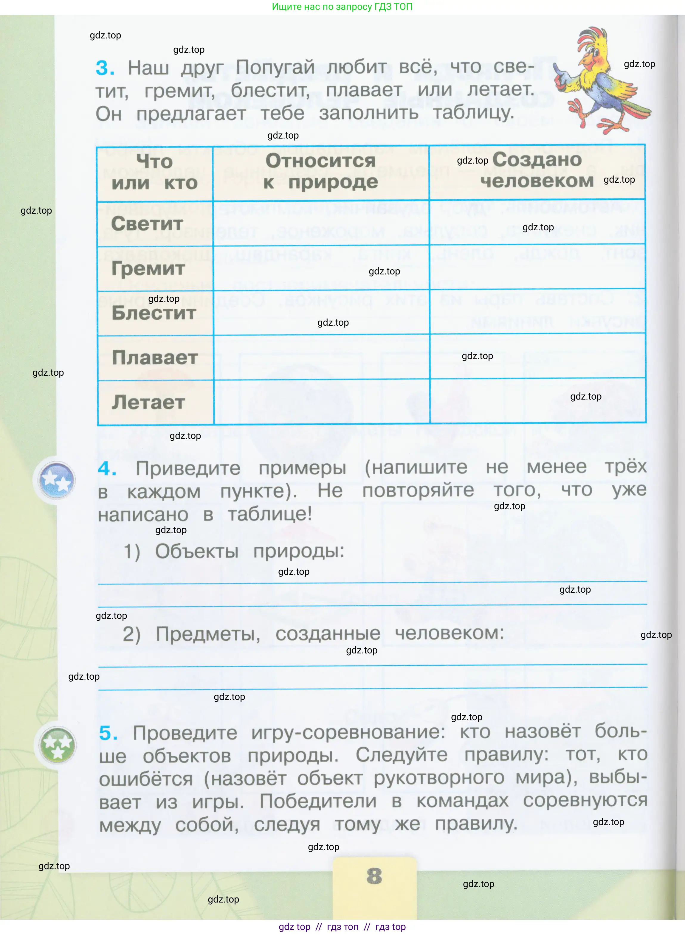 Окружающий мир, 2 класс рабочая тетрадь, автор: Плешаков Андрей Анатольевич, издательство Просвещение, Москва, 2023, белого цвета, страница 8