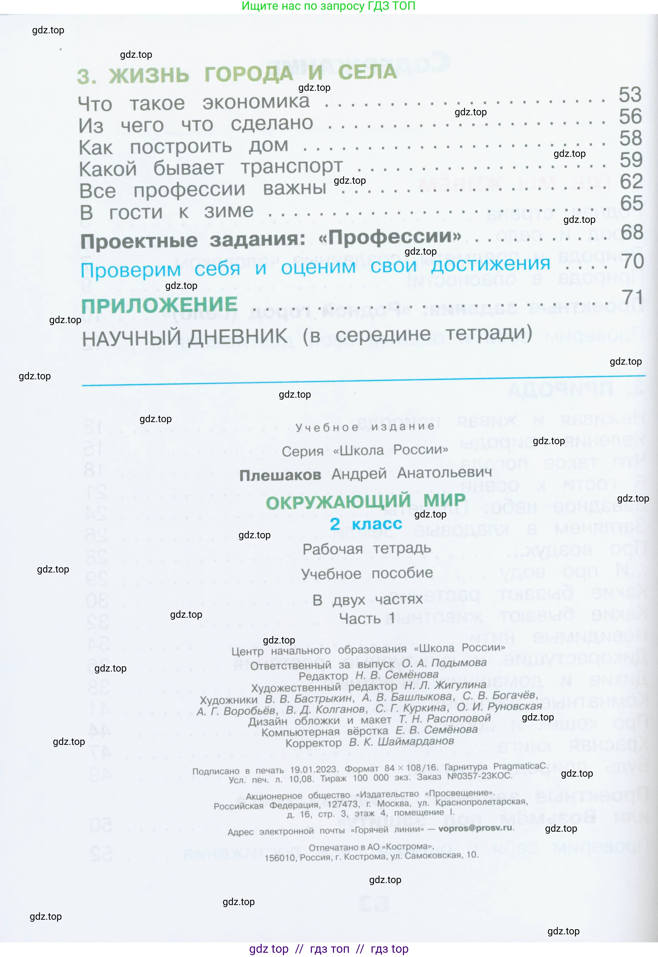Окружающий мир, 2 класс рабочая тетрадь, автор: Плешаков Андрей Анатольевич, издательство Просвещение, Москва, 2023, белого цвета, страница 84