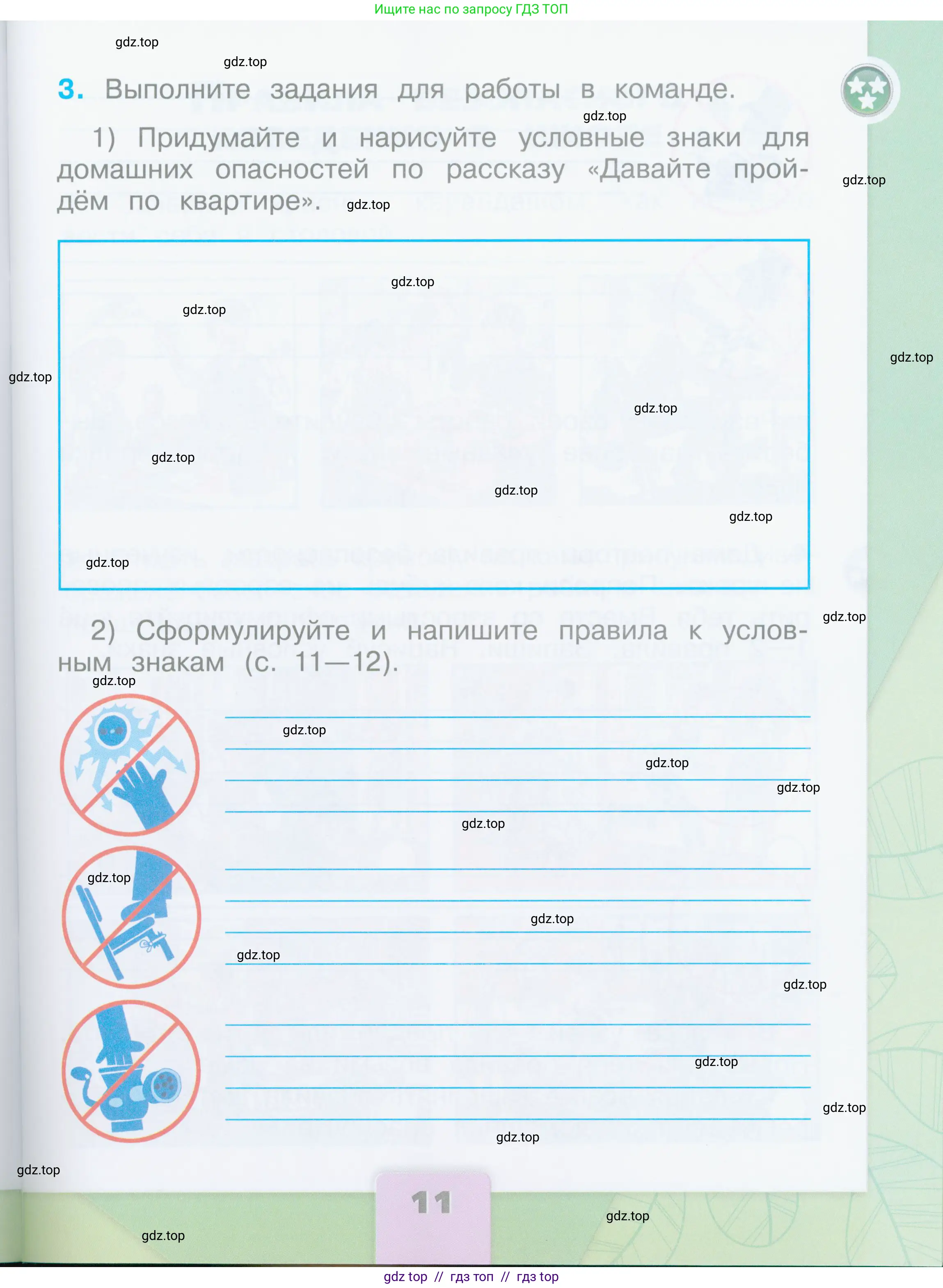 Окружающий мир, 2 класс рабочая тетрадь, автор: Плешаков Андрей Анатольевич, издательство Просвещение, Москва, 2023, белого цвета, страница 11