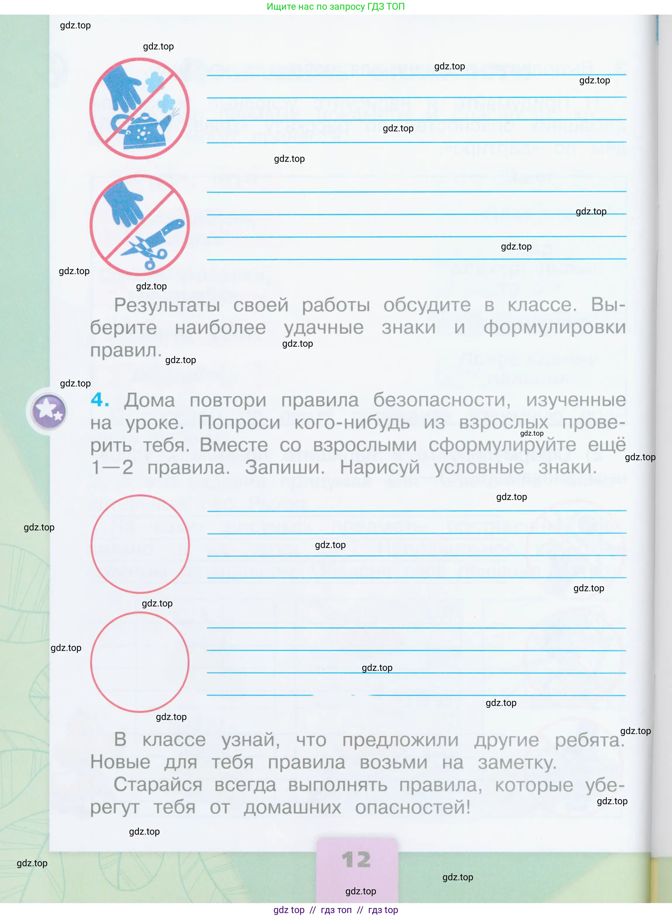 Окружающий мир, 2 класс рабочая тетрадь, автор: Плешаков Андрей Анатольевич, издательство Просвещение, Москва, 2023, белого цвета, страница 12