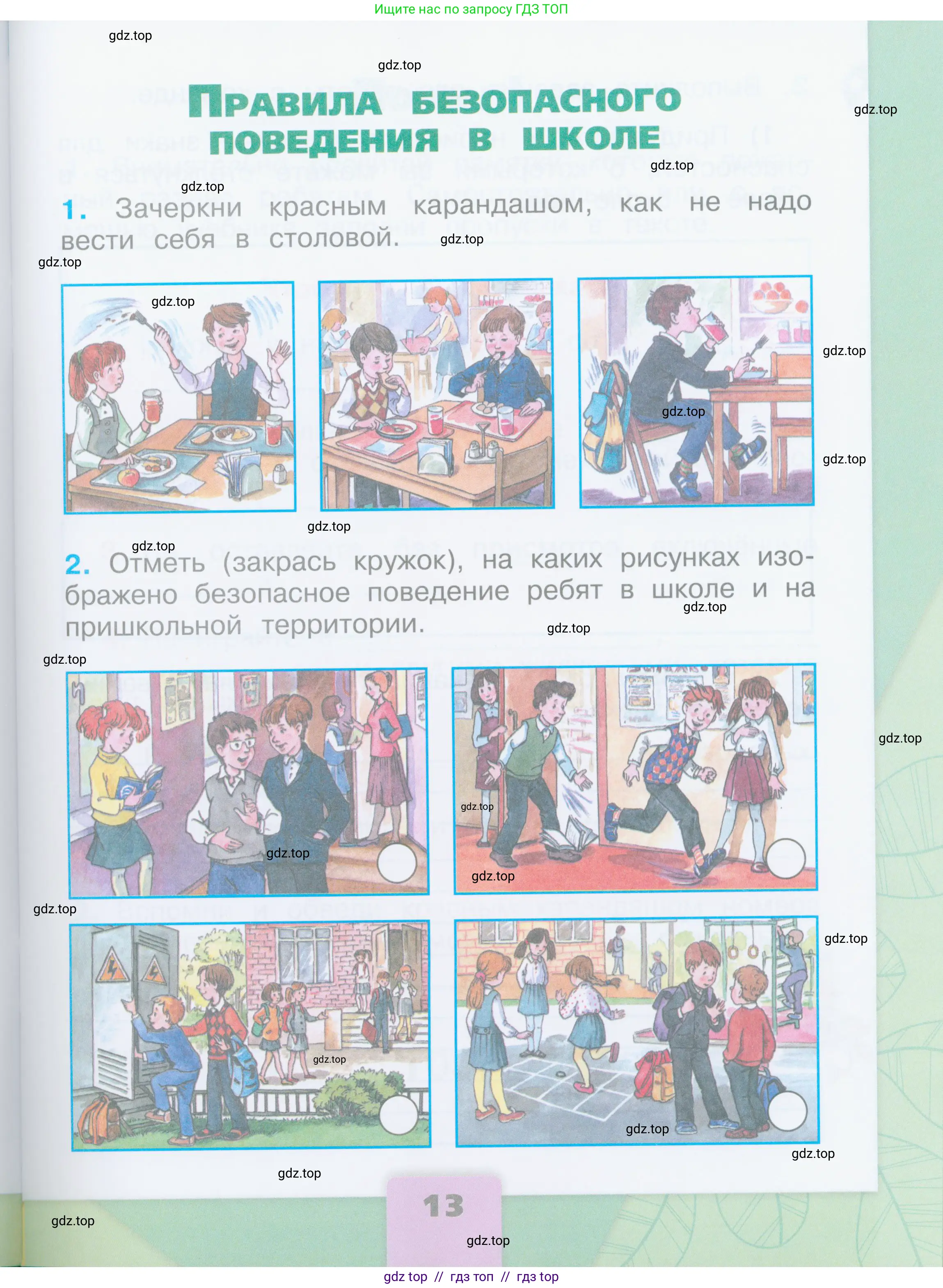 Окружающий мир, 2 класс рабочая тетрадь, автор: Плешаков Андрей Анатольевич, издательство Просвещение, Москва, 2023, белого цвета, Часть 2, страница 13