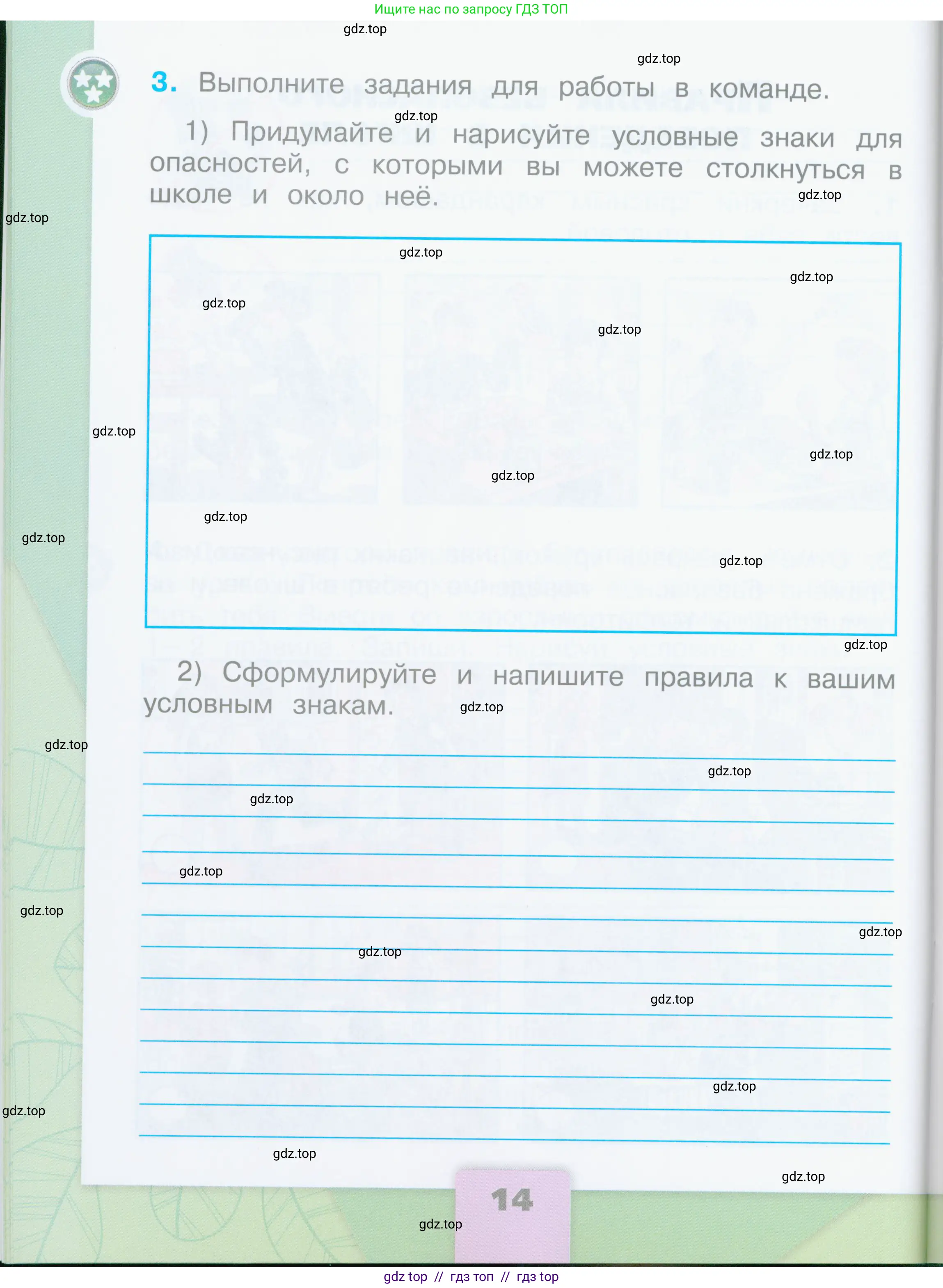 Окружающий мир, 2 класс рабочая тетрадь, автор: Плешаков Андрей Анатольевич, издательство Просвещение, Москва, 2023, белого цвета, страница 14