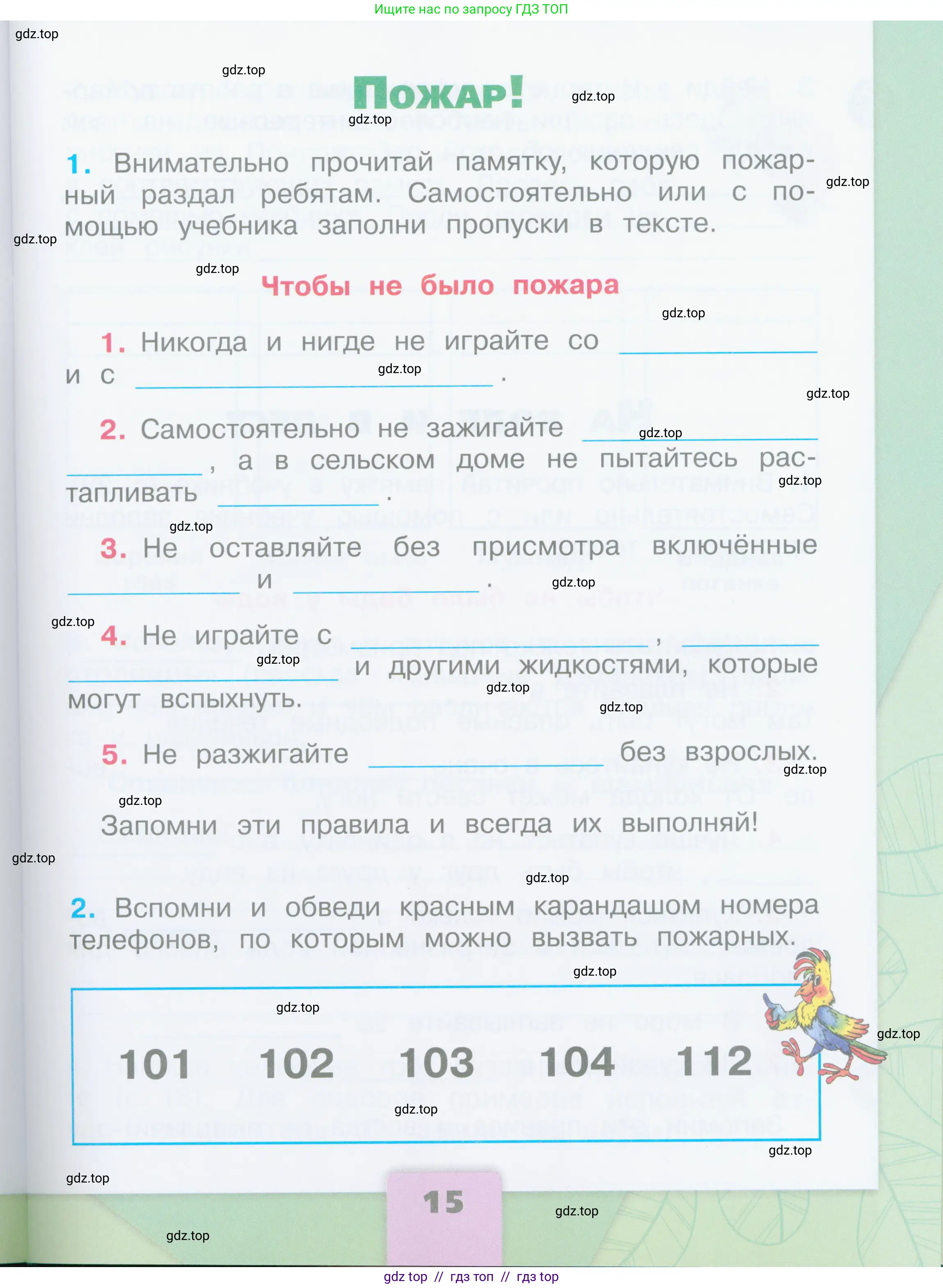 Окружающий мир, 2 класс рабочая тетрадь, автор: Плешаков Андрей Анатольевич, издательство Просвещение, Москва, 2023, белого цвета, Часть 2, страница 15