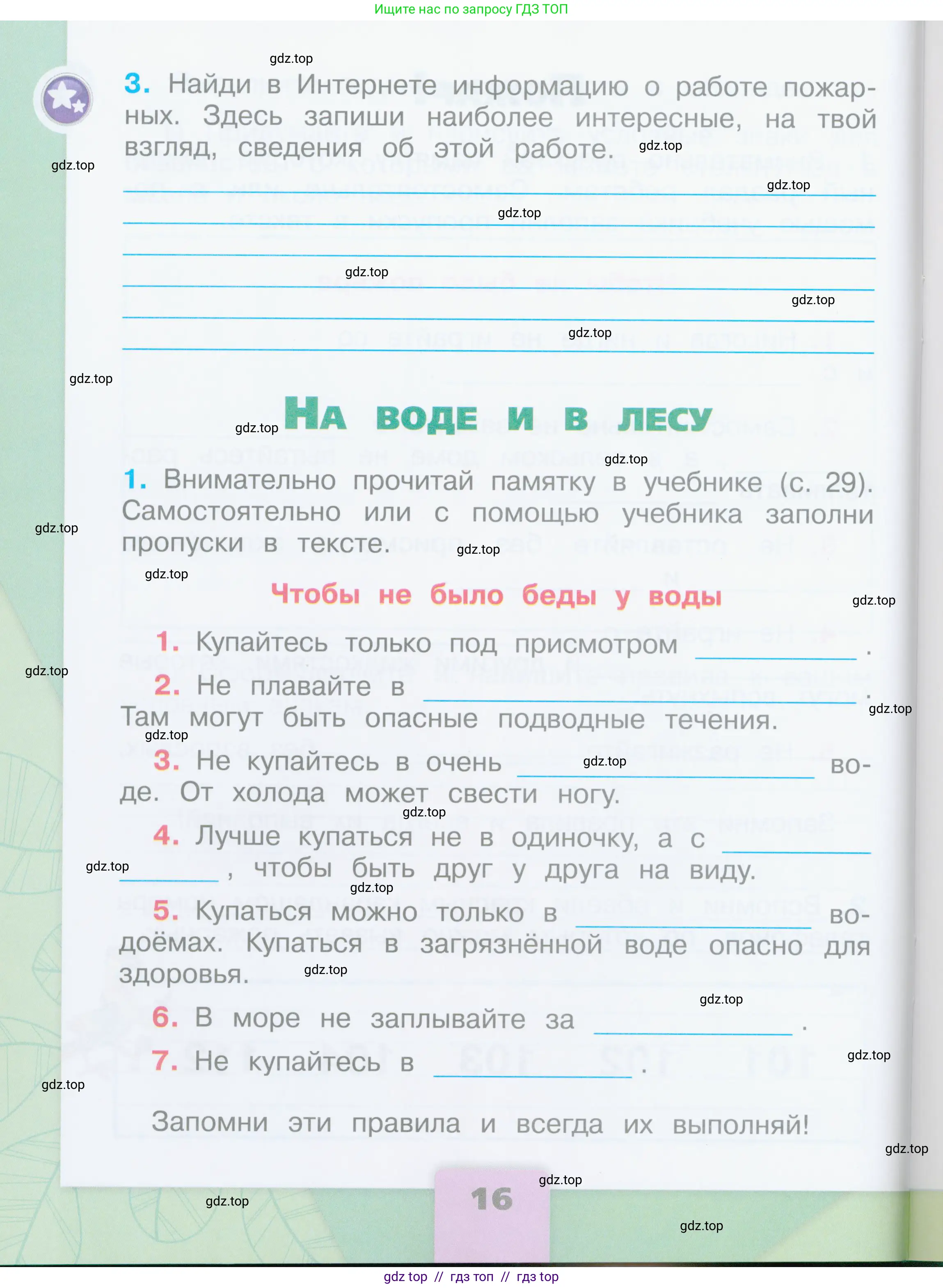 Окружающий мир, 2 класс рабочая тетрадь, автор: Плешаков Андрей Анатольевич, издательство Просвещение, Москва, 2023, белого цвета, Часть 2, страница 16