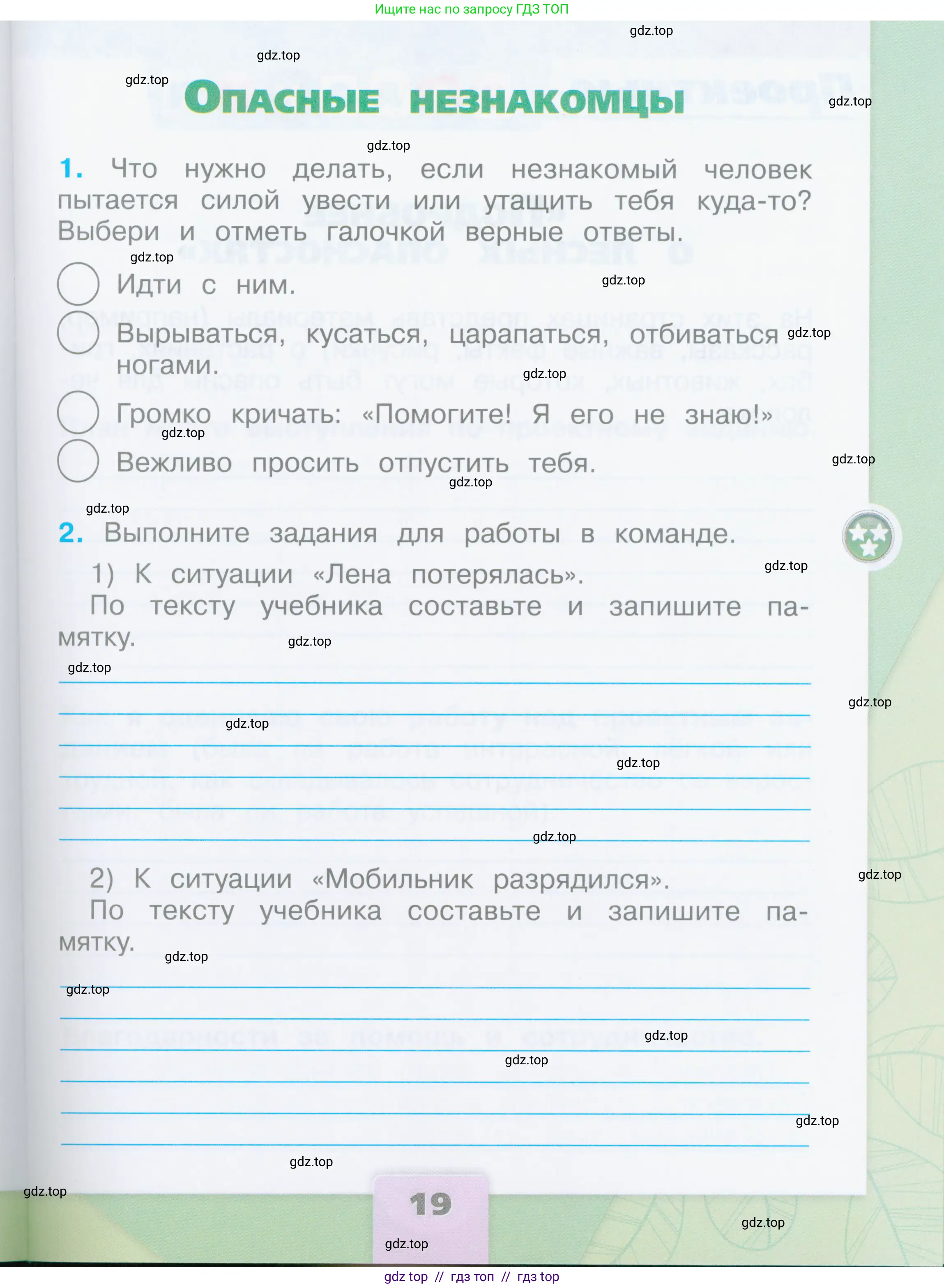 Окружающий мир, 2 класс рабочая тетрадь, автор: Плешаков Андрей Анатольевич, издательство Просвещение, Москва, 2023, белого цвета, Часть 2, страница 19