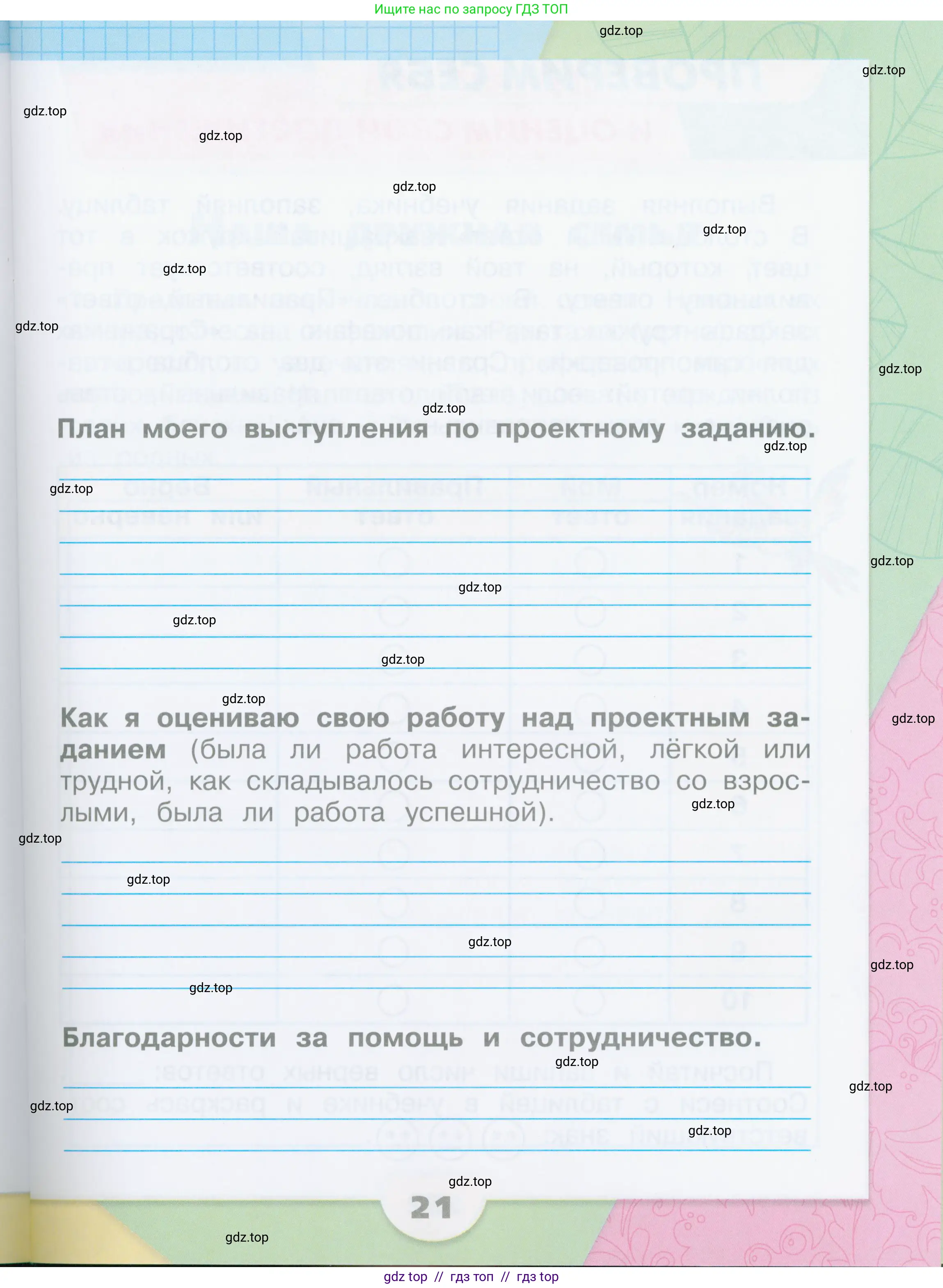 Окружающий мир, 2 класс рабочая тетрадь, автор: Плешаков Андрей Анатольевич, издательство Просвещение, Москва, 2023, белого цвета, страница 21