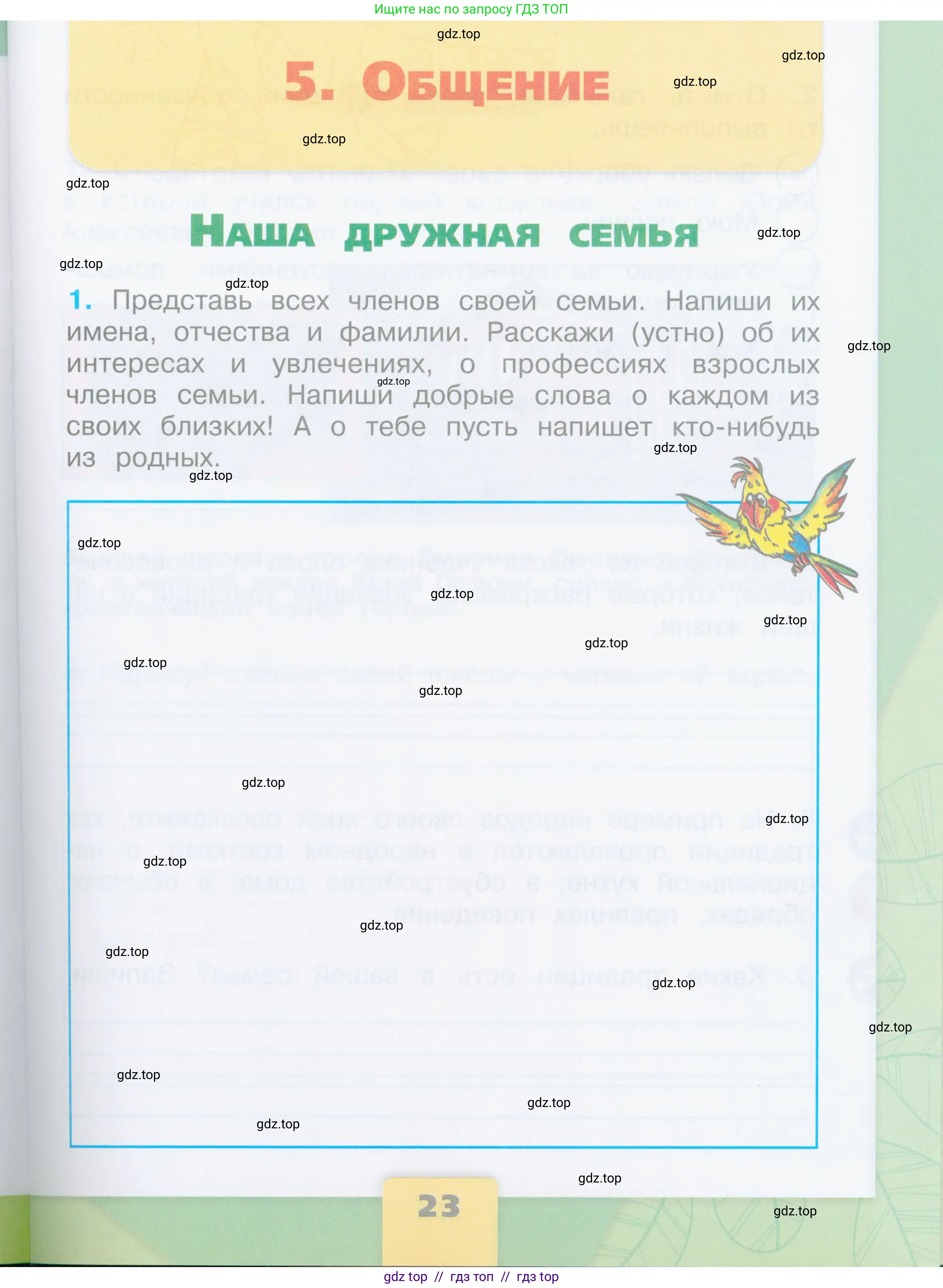Окружающий мир, 2 класс рабочая тетрадь, автор: Плешаков Андрей Анатольевич, издательство Просвещение, Москва, 2023, белого цвета, Часть 2, страница 23