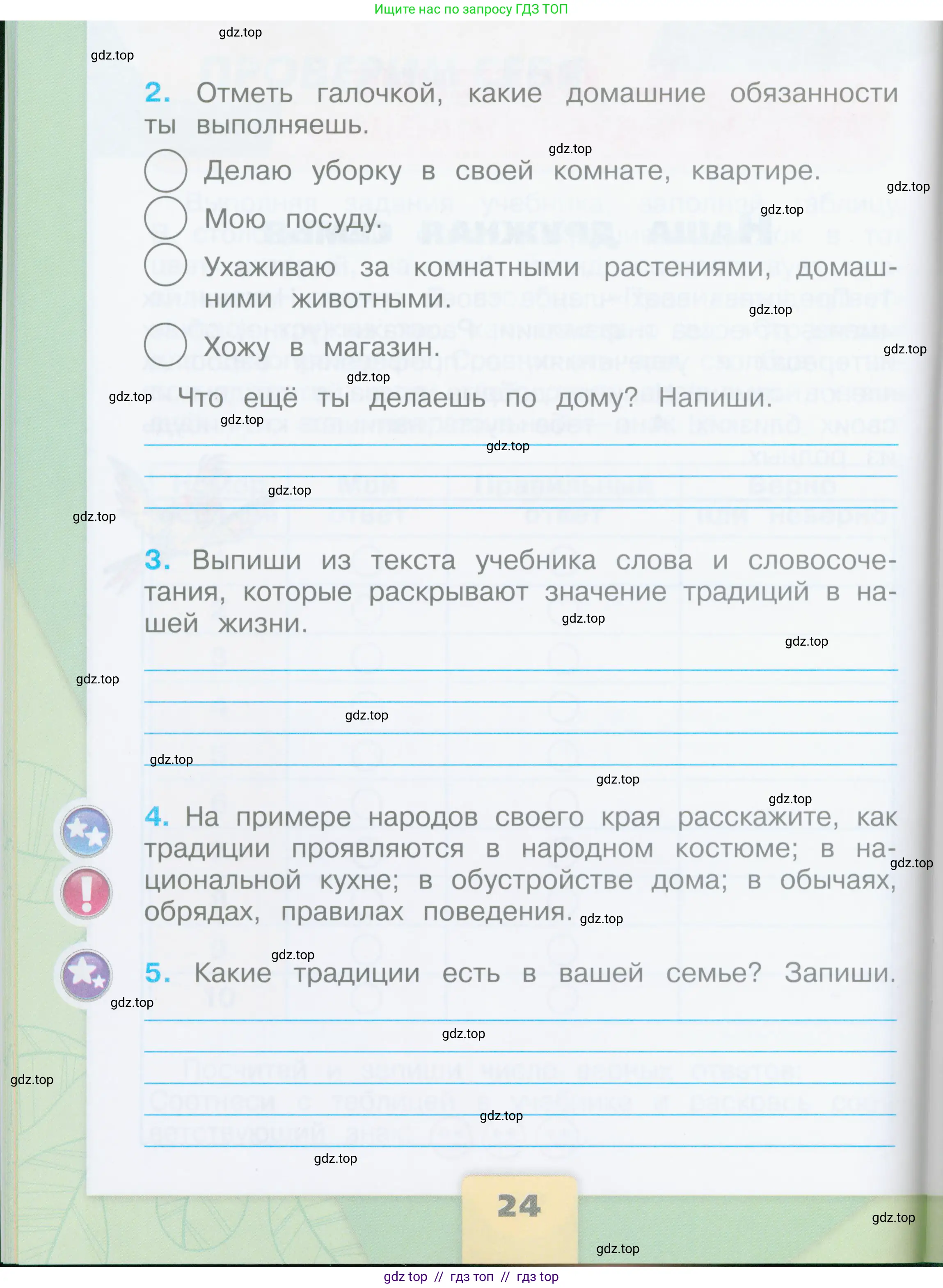 Окружающий мир, 2 класс рабочая тетрадь, автор: Плешаков Андрей Анатольевич, издательство Просвещение, Москва, 2023, белого цвета, страница 24