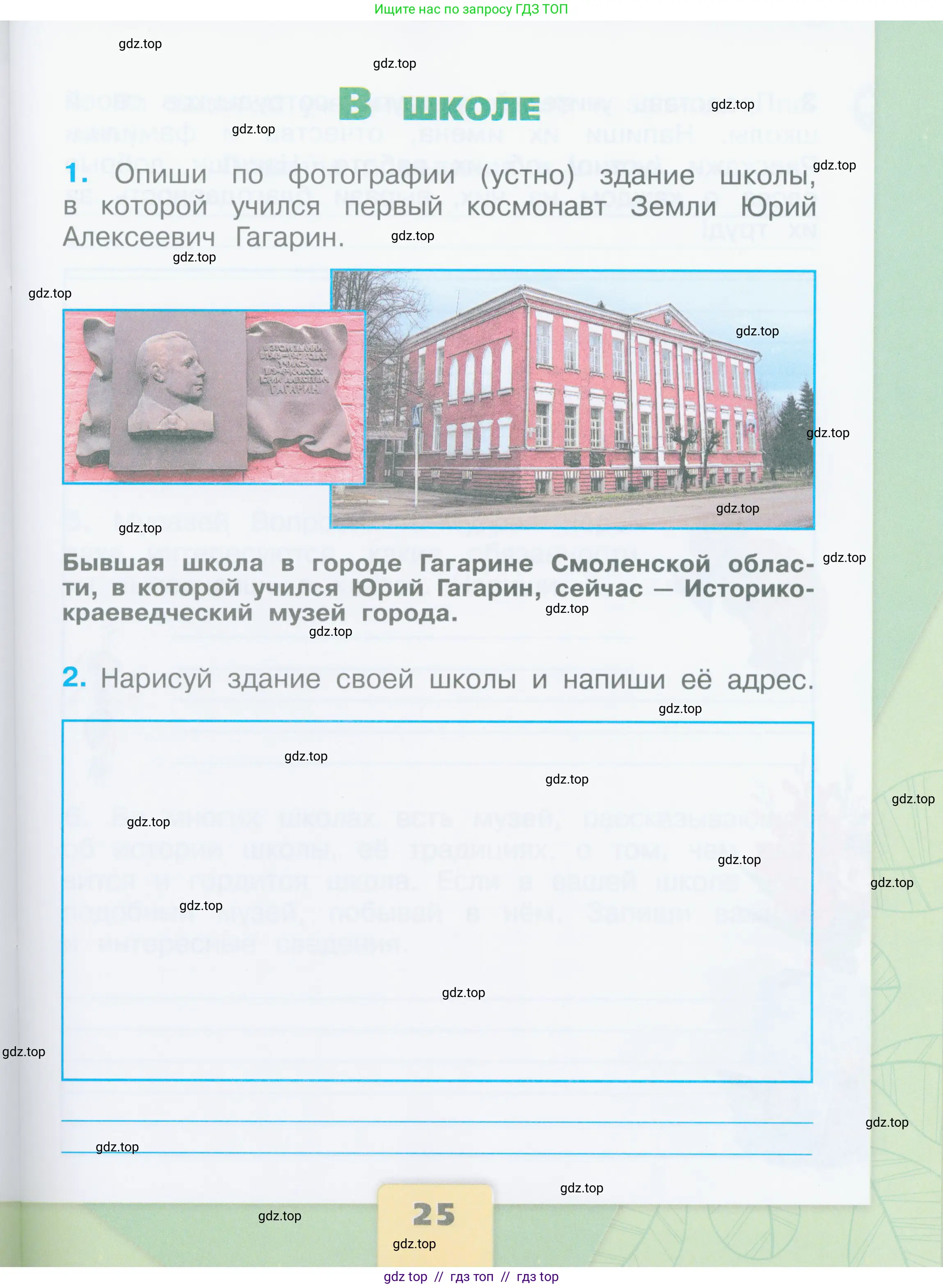 Окружающий мир, 2 класс рабочая тетрадь, автор: Плешаков Андрей Анатольевич, издательство Просвещение, Москва, 2023, белого цвета, Часть 2, страница 25