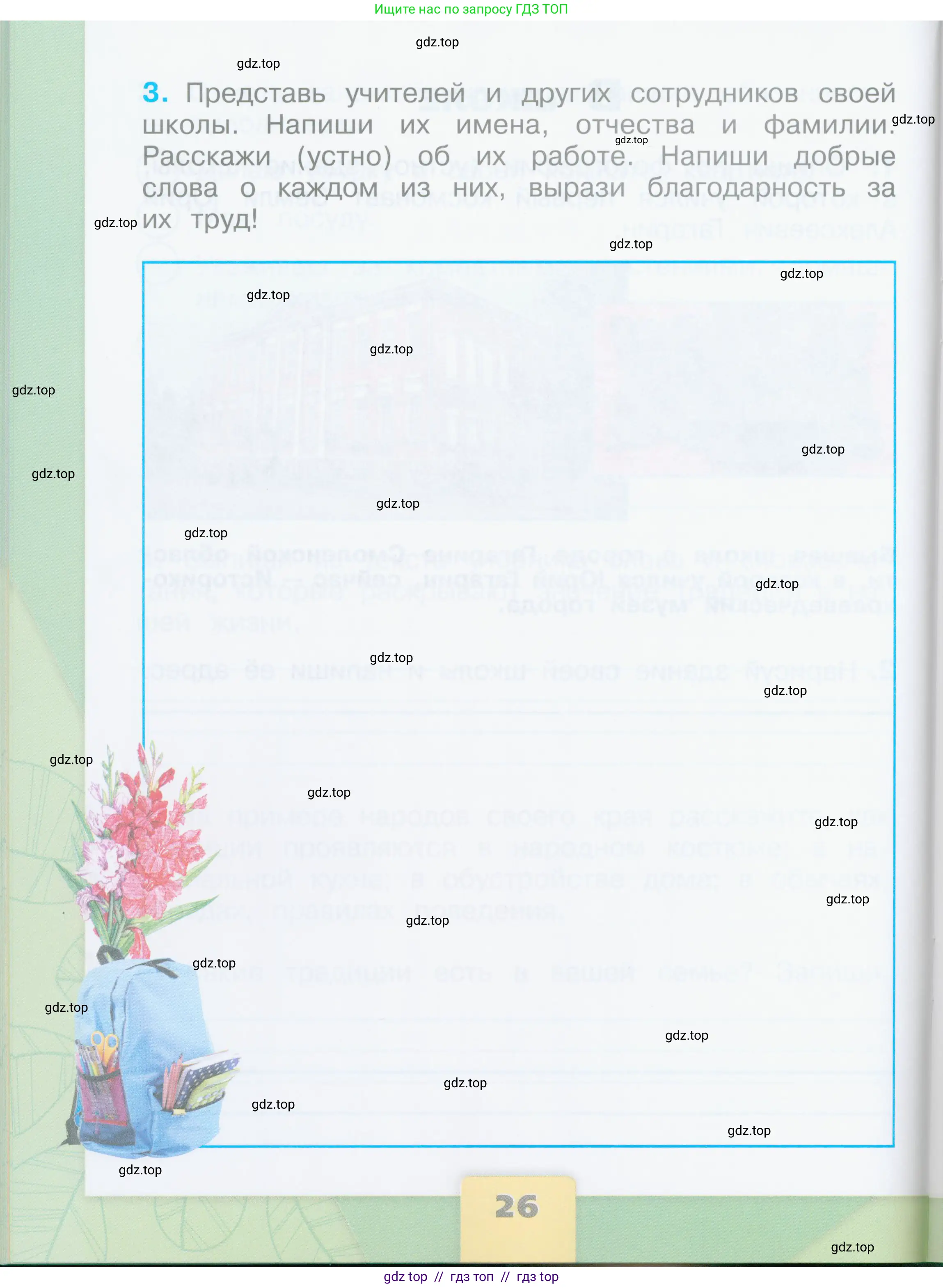 Окружающий мир, 2 класс рабочая тетрадь, автор: Плешаков Андрей Анатольевич, издательство Просвещение, Москва, 2023, белого цвета, страница 26