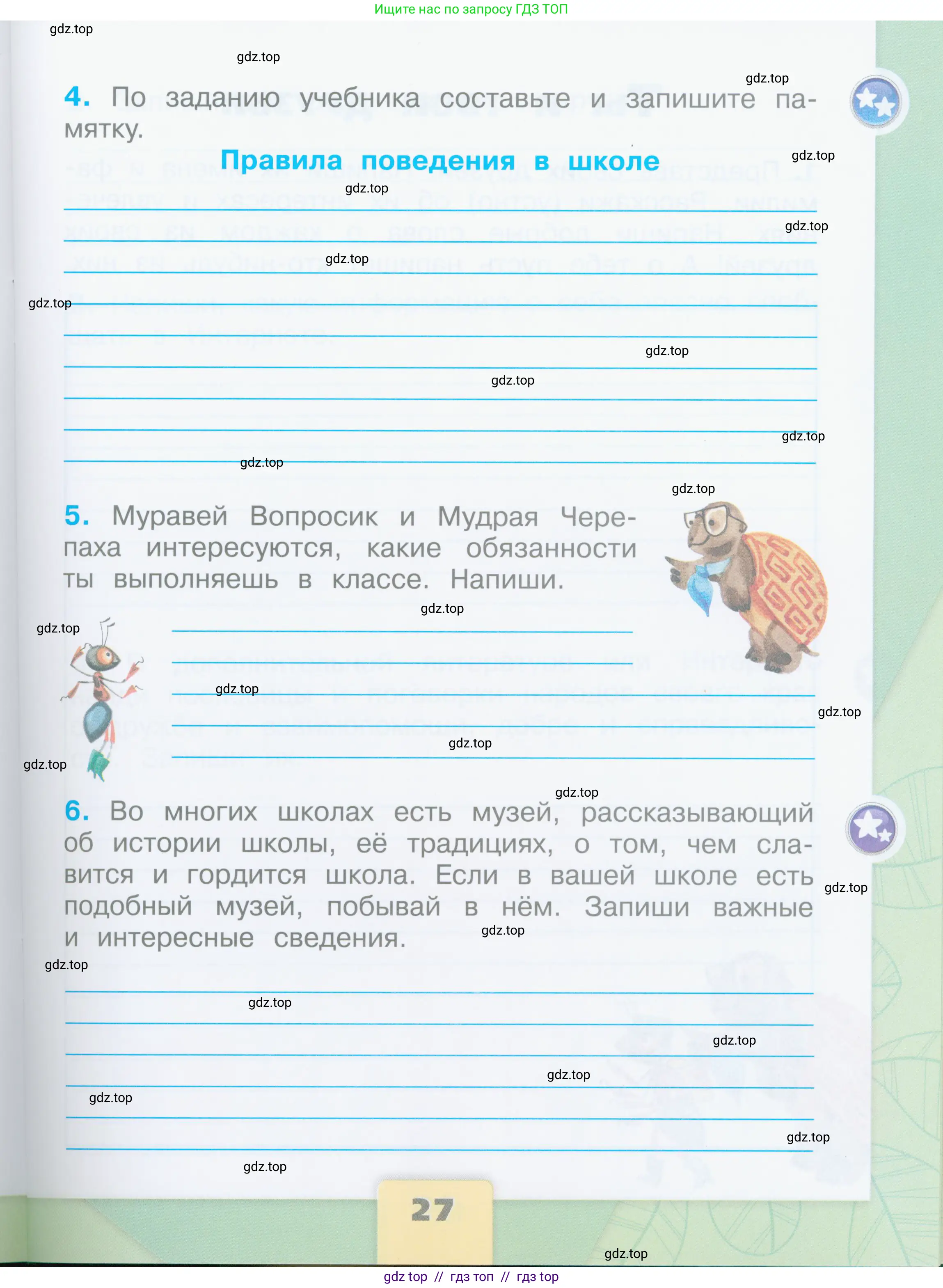 Окружающий мир, 2 класс рабочая тетрадь, автор: Плешаков Андрей Анатольевич, издательство Просвещение, Москва, 2023, белого цвета, страница 27
