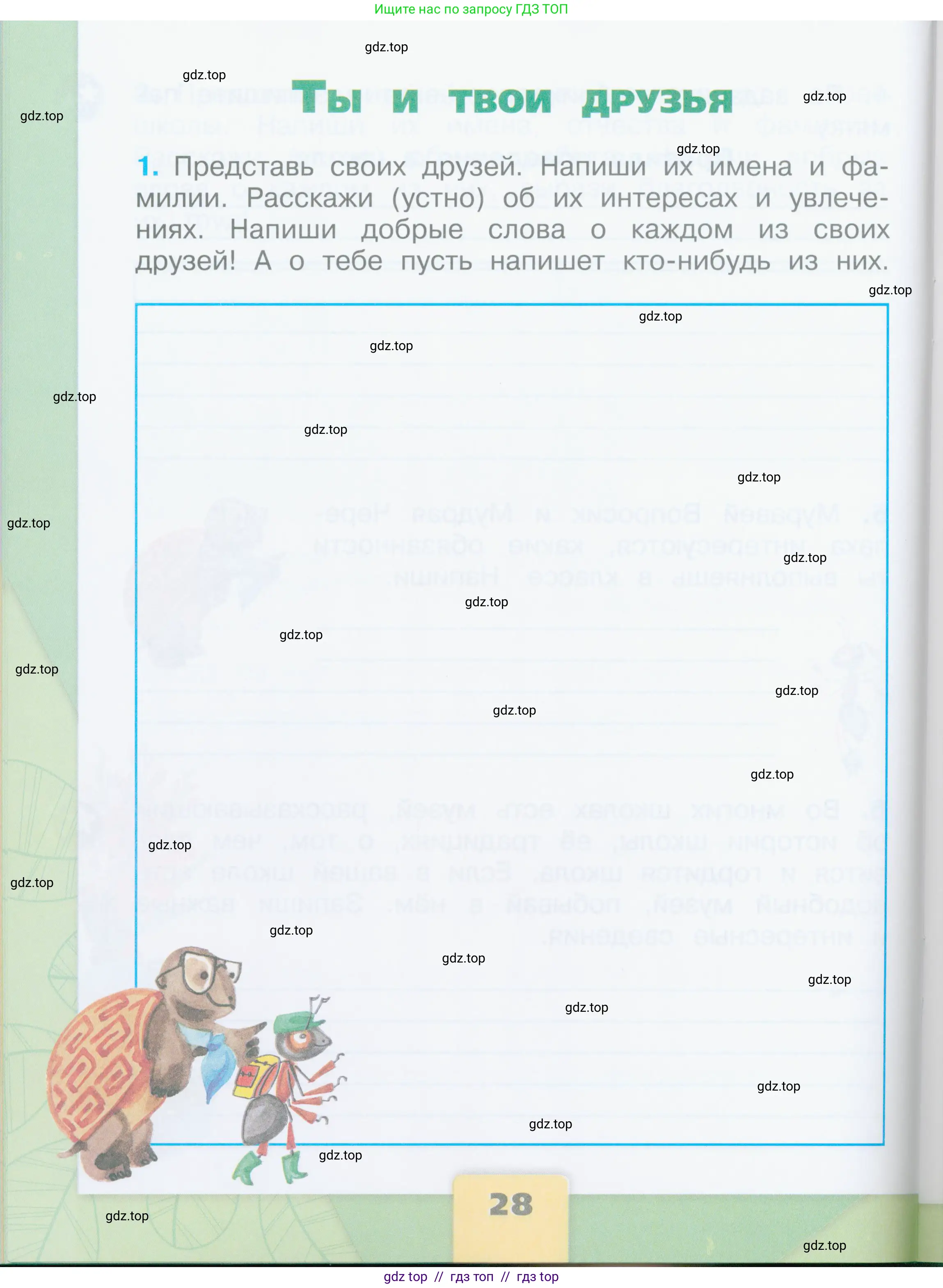 Окружающий мир, 2 класс рабочая тетрадь, автор: Плешаков Андрей Анатольевич, издательство Просвещение, Москва, 2023, белого цвета, Часть 2, страница 28