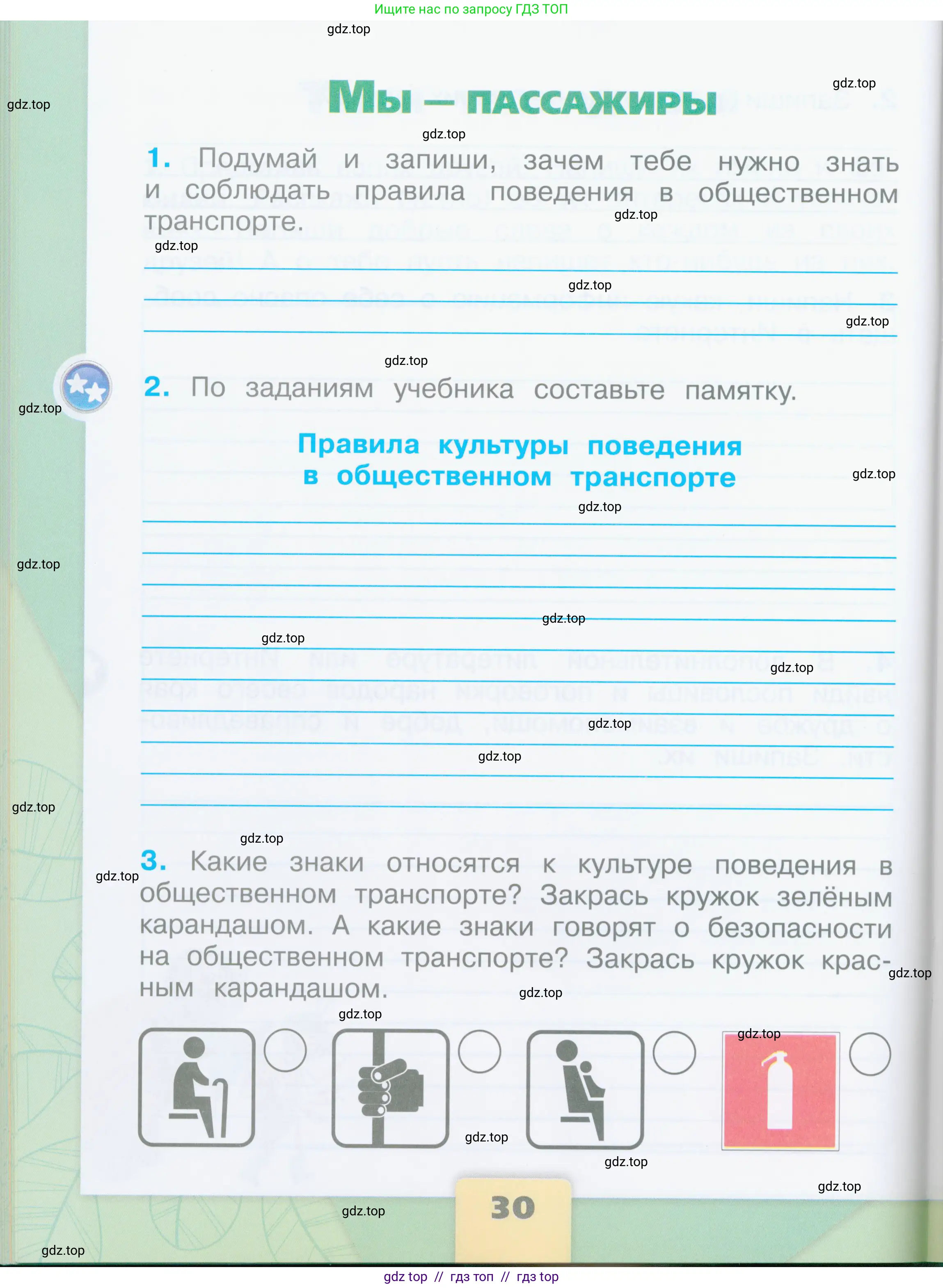 Окружающий мир, 2 класс рабочая тетрадь, автор: Плешаков Андрей Анатольевич, издательство Просвещение, Москва, 2023, белого цвета, Часть 2, страница 30
