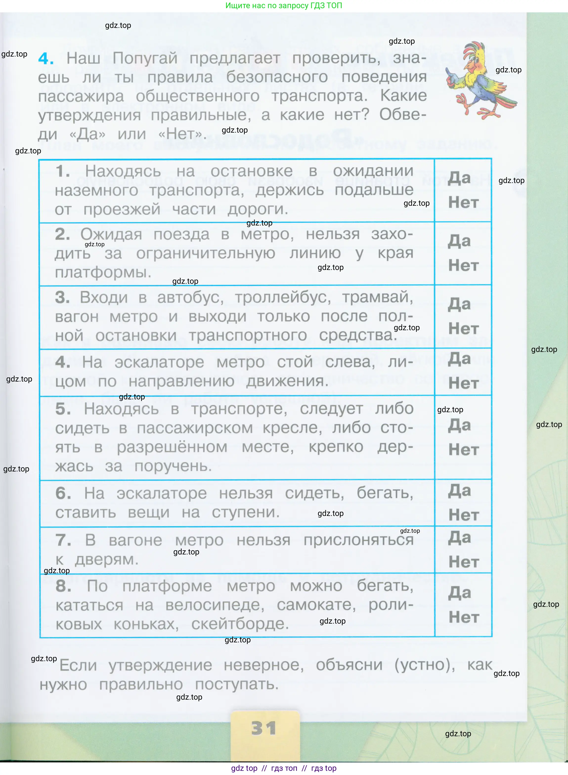 Окружающий мир, 2 класс рабочая тетрадь, автор: Плешаков Андрей Анатольевич, издательство Просвещение, Москва, 2023, белого цвета, страница 31