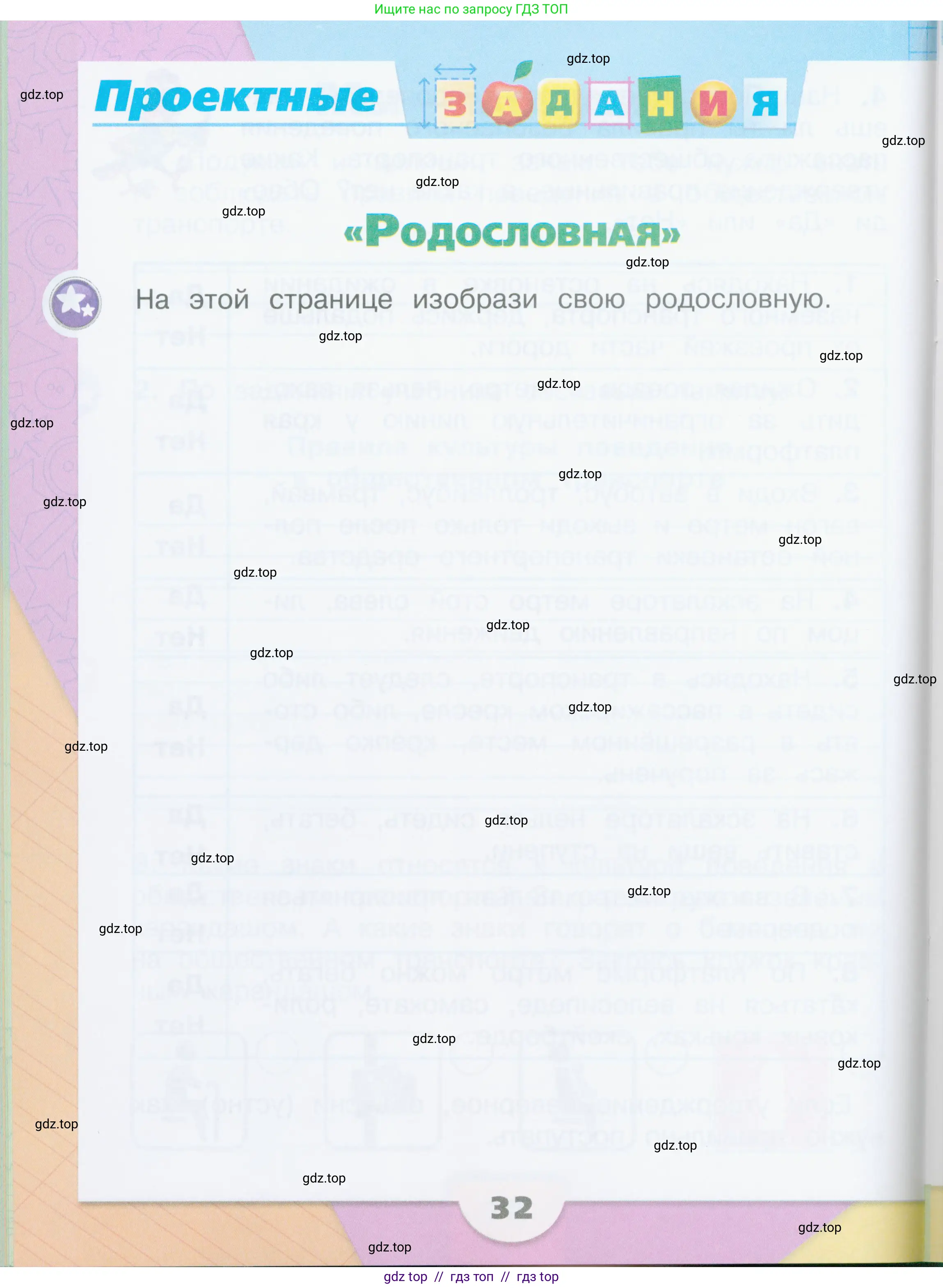 Окружающий мир, 2 класс рабочая тетрадь, автор: Плешаков Андрей Анатольевич, издательство Просвещение, Москва, 2023, белого цвета, Часть 2, страница 32