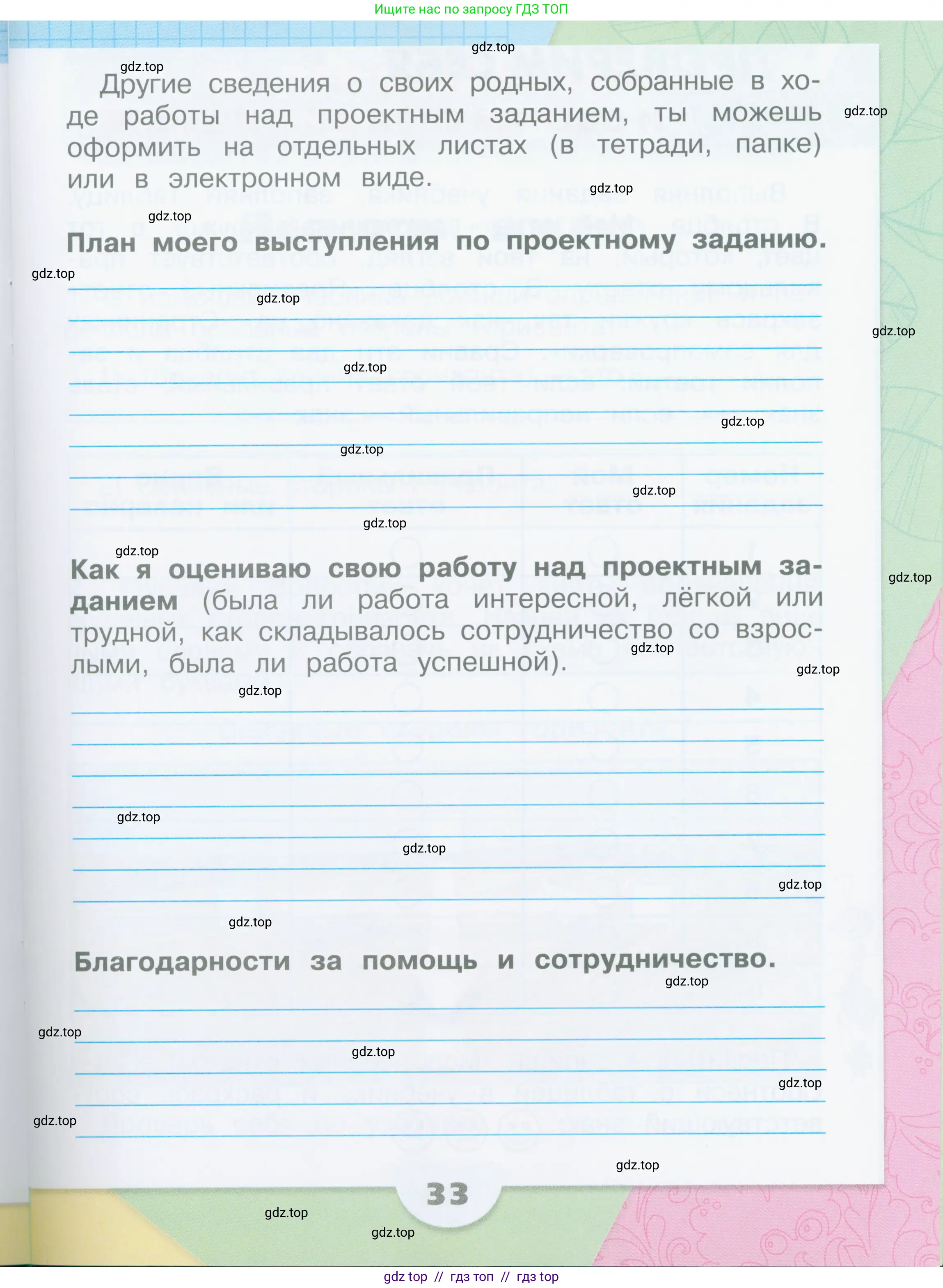 Окружающий мир, 2 класс рабочая тетрадь, автор: Плешаков Андрей Анатольевич, издательство Просвещение, Москва, 2023, белого цвета, страница 33
