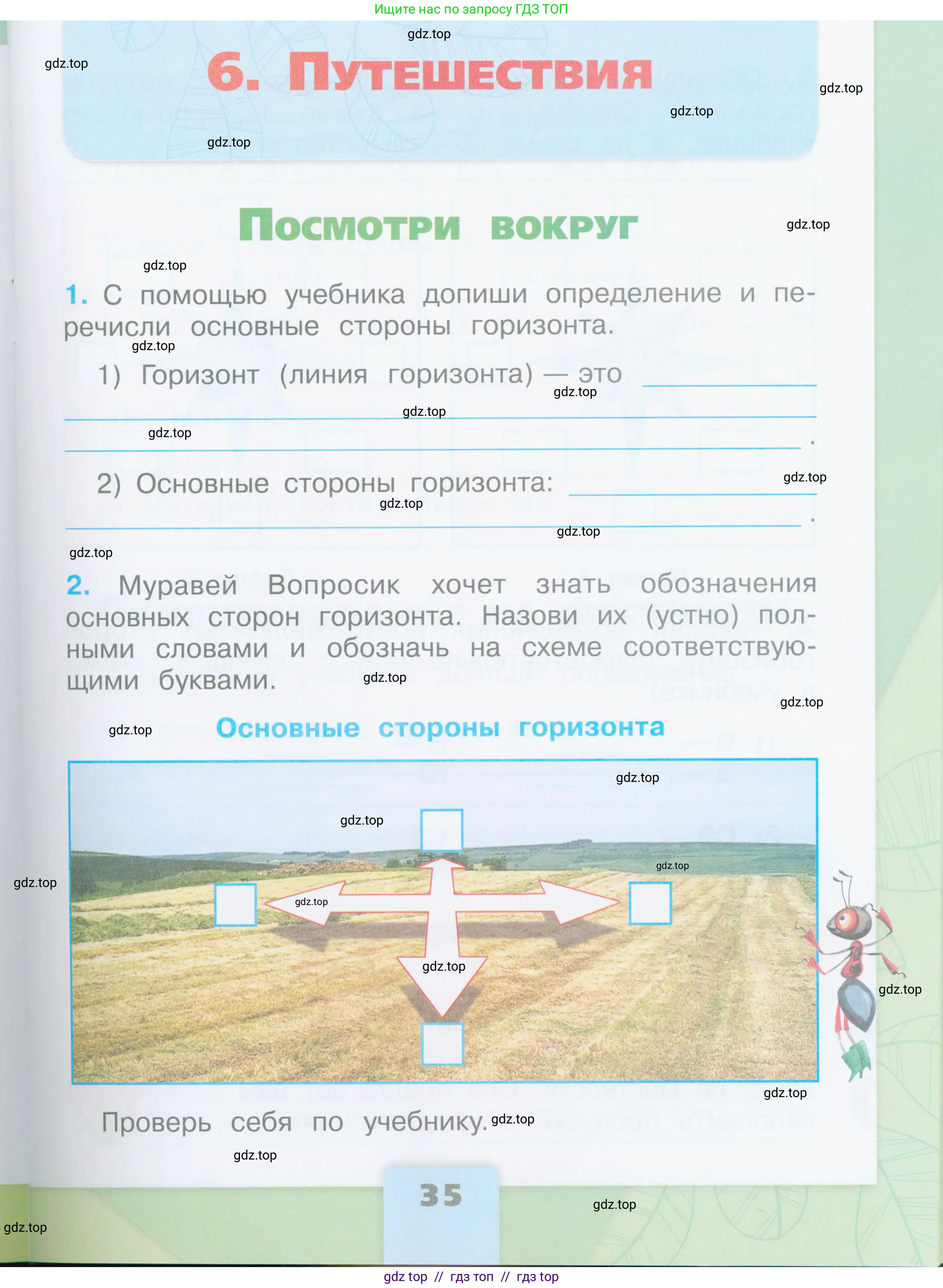 Окружающий мир, 2 класс рабочая тетрадь, автор: Плешаков Андрей Анатольевич, издательство Просвещение, Москва, 2023, белого цвета, Часть 2, страница 35