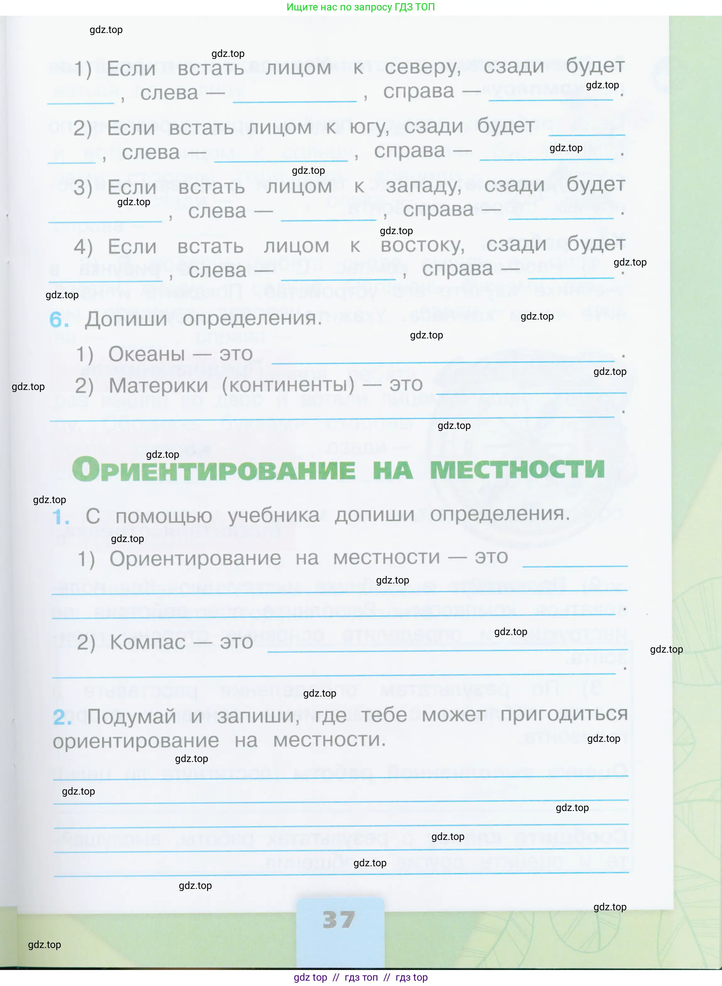 Окружающий мир, 2 класс рабочая тетрадь, автор: Плешаков Андрей Анатольевич, издательство Просвещение, Москва, 2023, белого цвета, Часть 2, страница 37