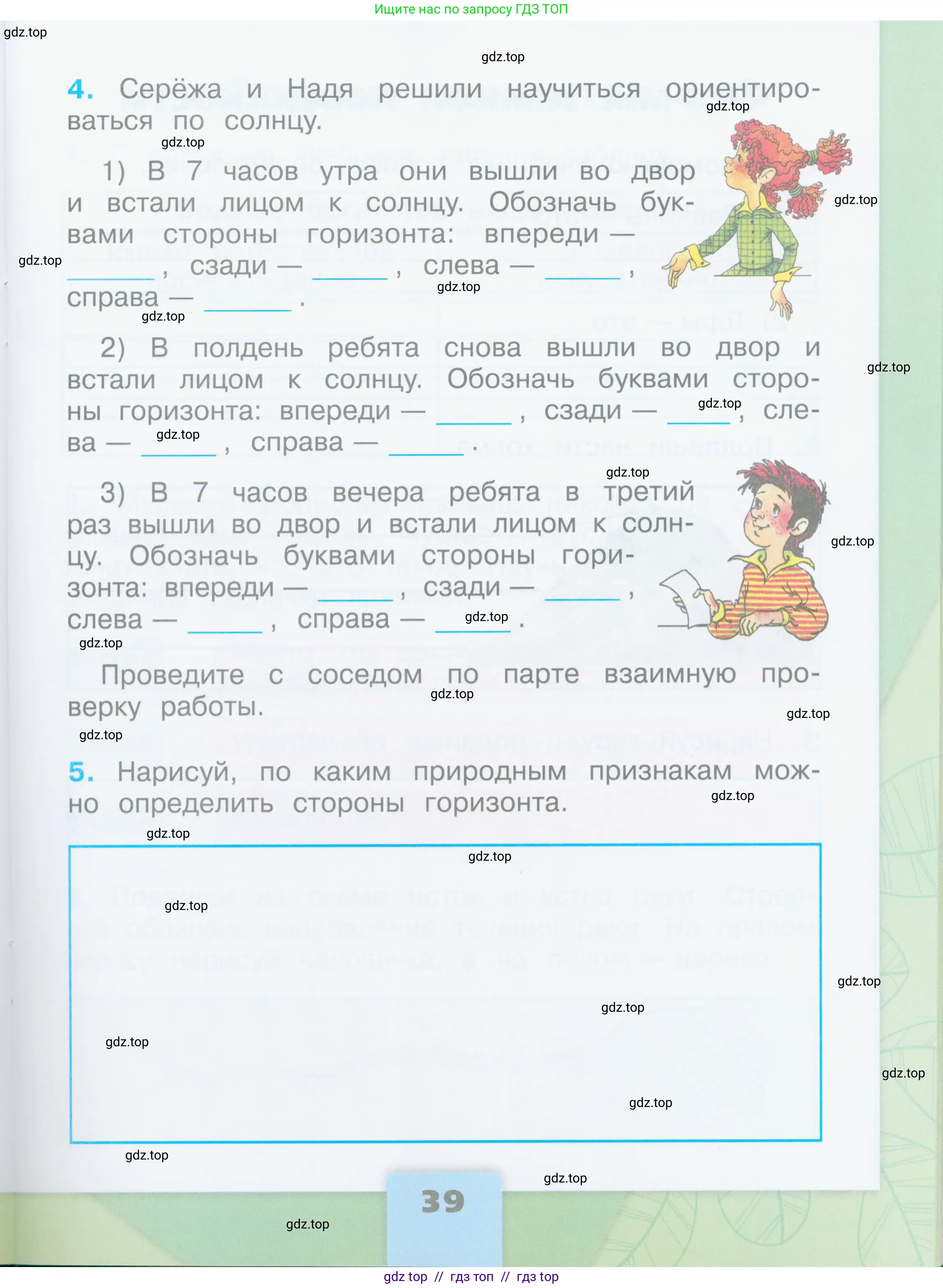 Окружающий мир, 2 класс рабочая тетрадь, автор: Плешаков Андрей Анатольевич, издательство Просвещение, Москва, 2023, белого цвета, страница 39
