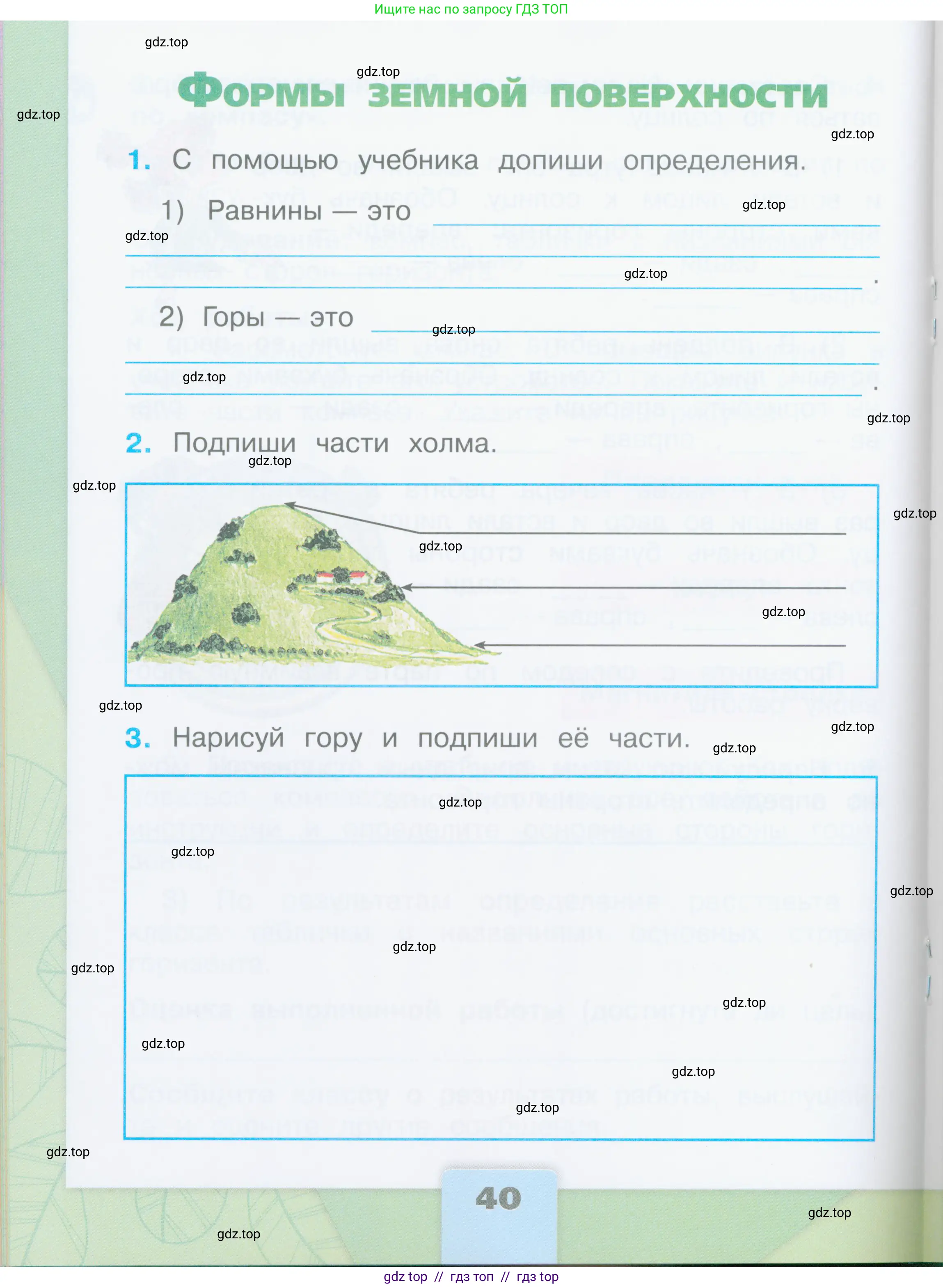 Окружающий мир, 2 класс рабочая тетрадь, автор: Плешаков Андрей Анатольевич, издательство Просвещение, Москва, 2023, белого цвета, Часть 2, страница 40