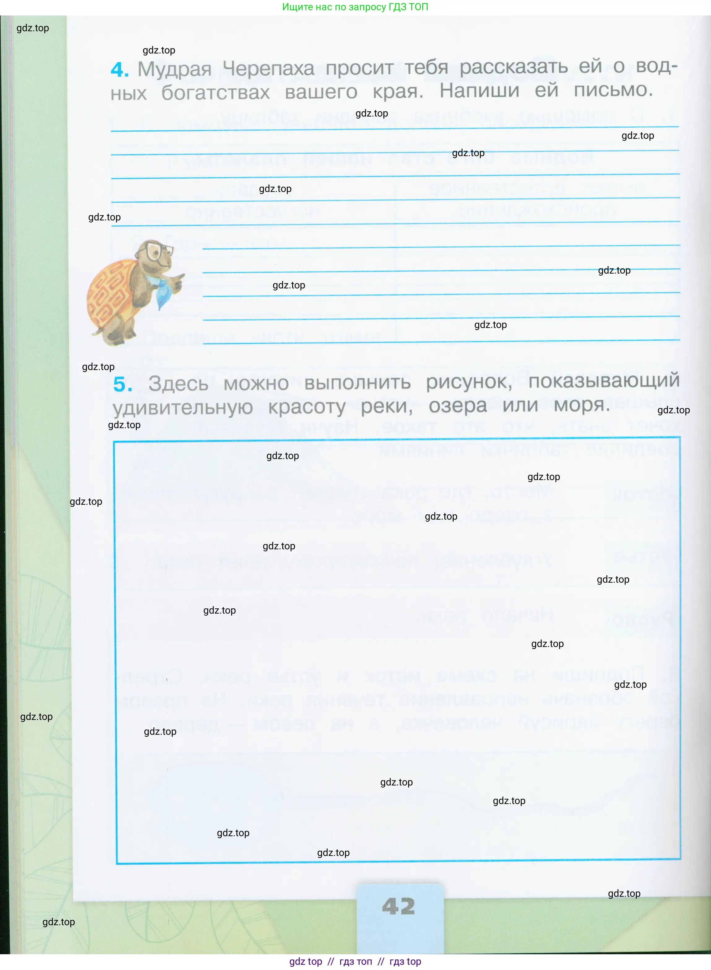Окружающий мир, 2 класс рабочая тетрадь, автор: Плешаков Андрей Анатольевич, издательство Просвещение, Москва, 2023, белого цвета, страница 42