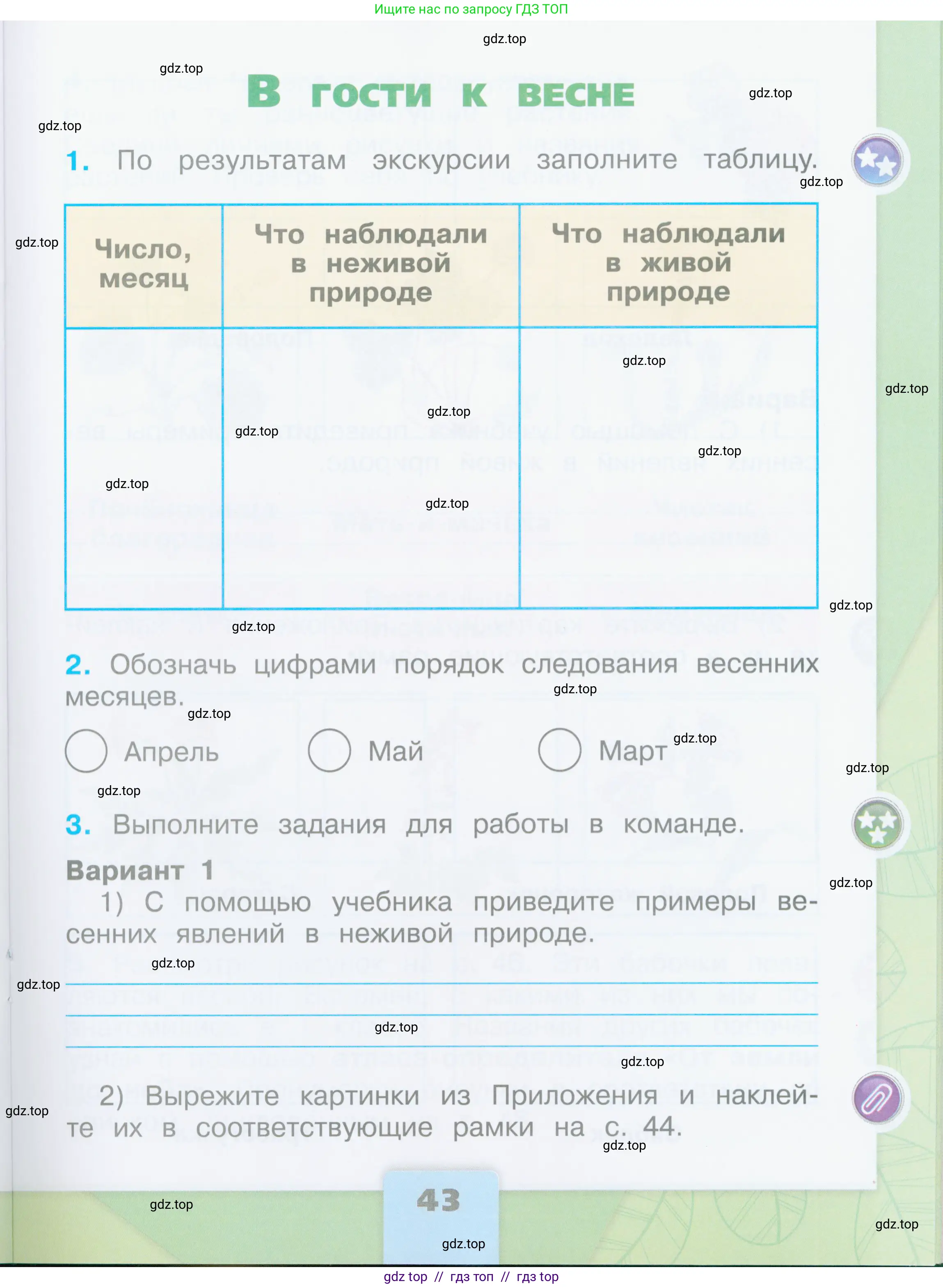 Окружающий мир, 2 класс рабочая тетрадь, автор: Плешаков Андрей Анатольевич, издательство Просвещение, Москва, 2023, белого цвета, Часть 2, страница 43