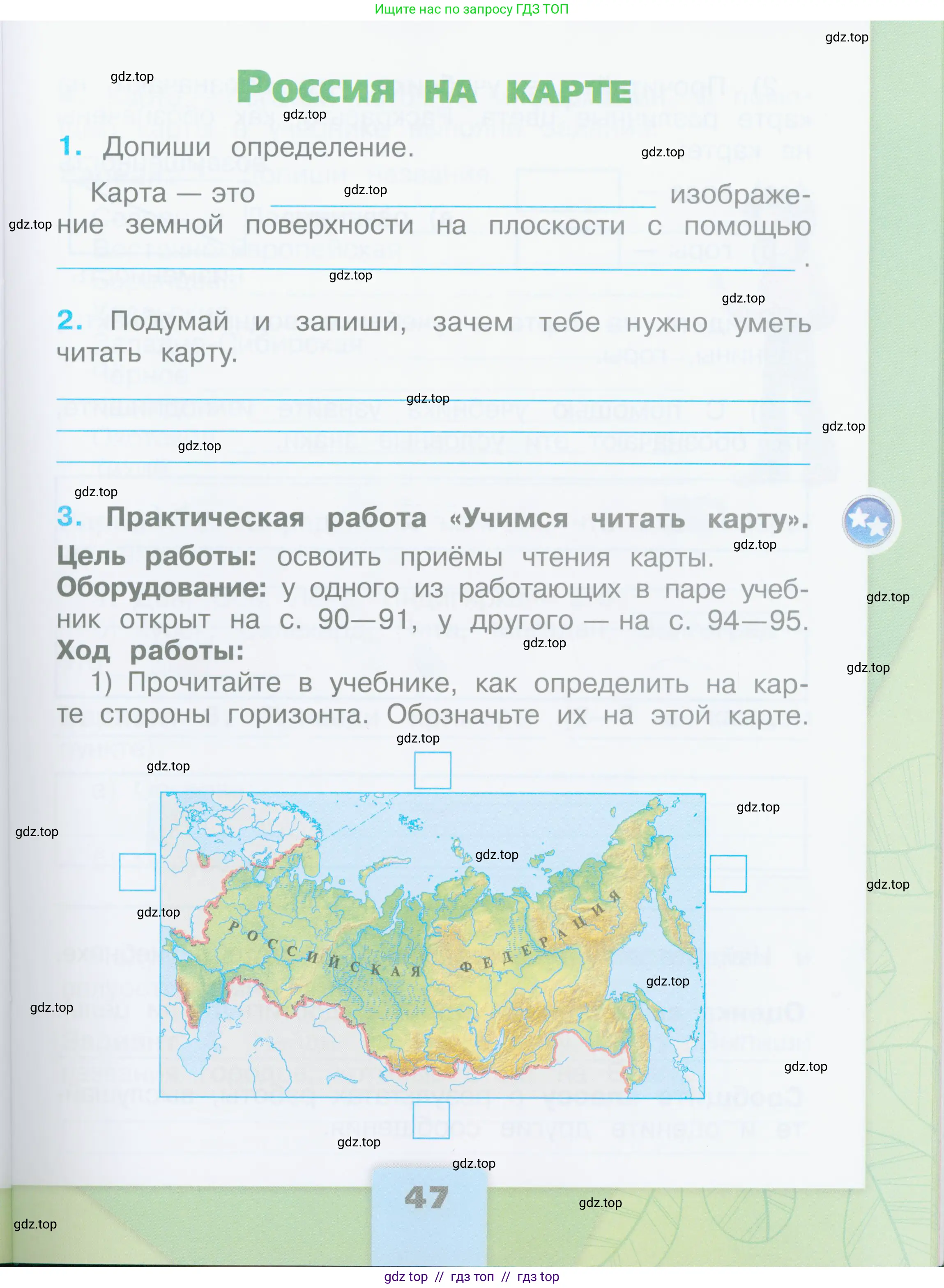 Окружающий мир, 2 класс рабочая тетрадь, автор: Плешаков Андрей Анатольевич, издательство Просвещение, Москва, 2023, белого цвета, Часть 2, страница 47