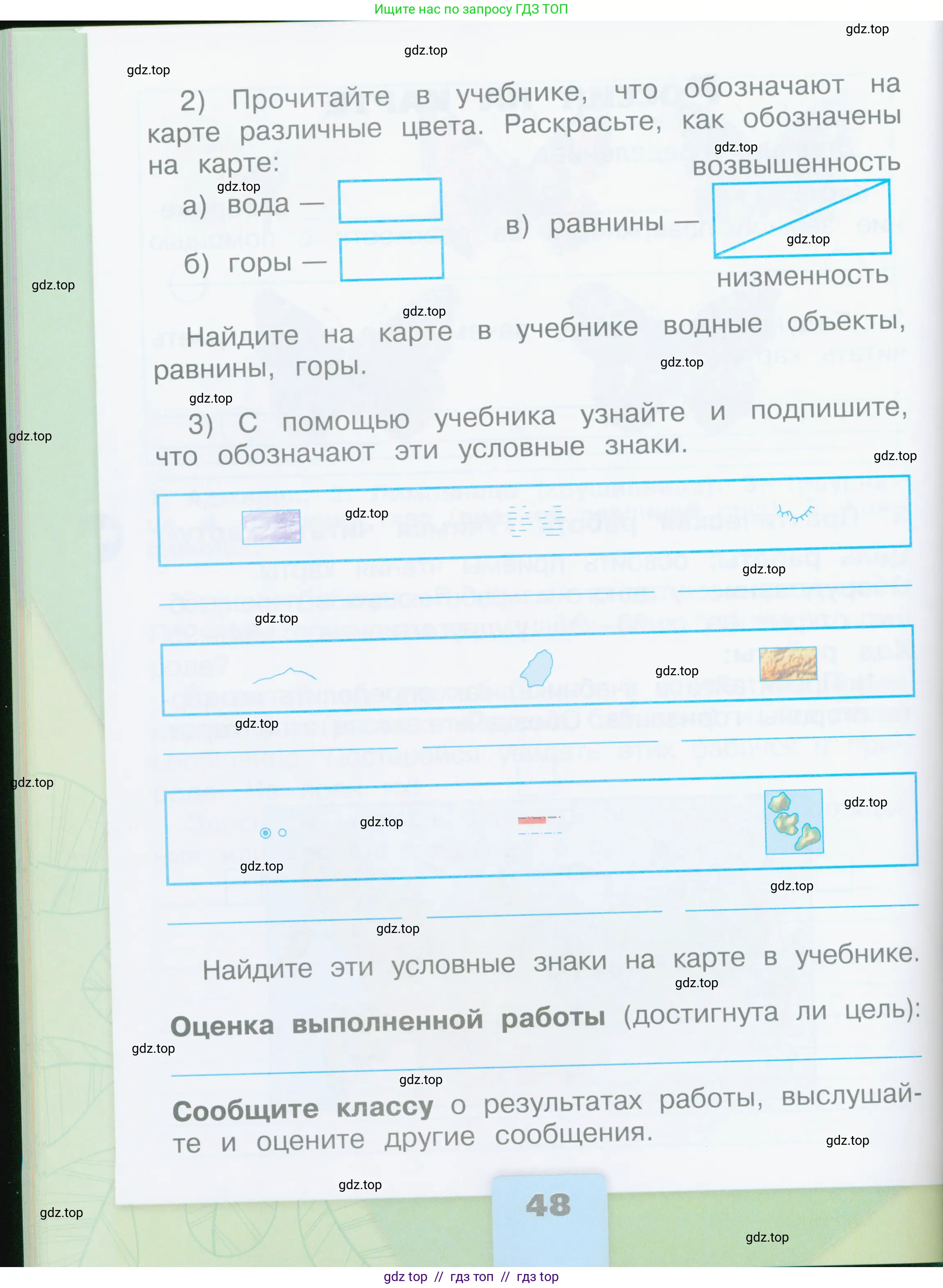 Окружающий мир, 2 класс рабочая тетрадь, автор: Плешаков Андрей Анатольевич, издательство Просвещение, Москва, 2023, белого цвета, страница 48