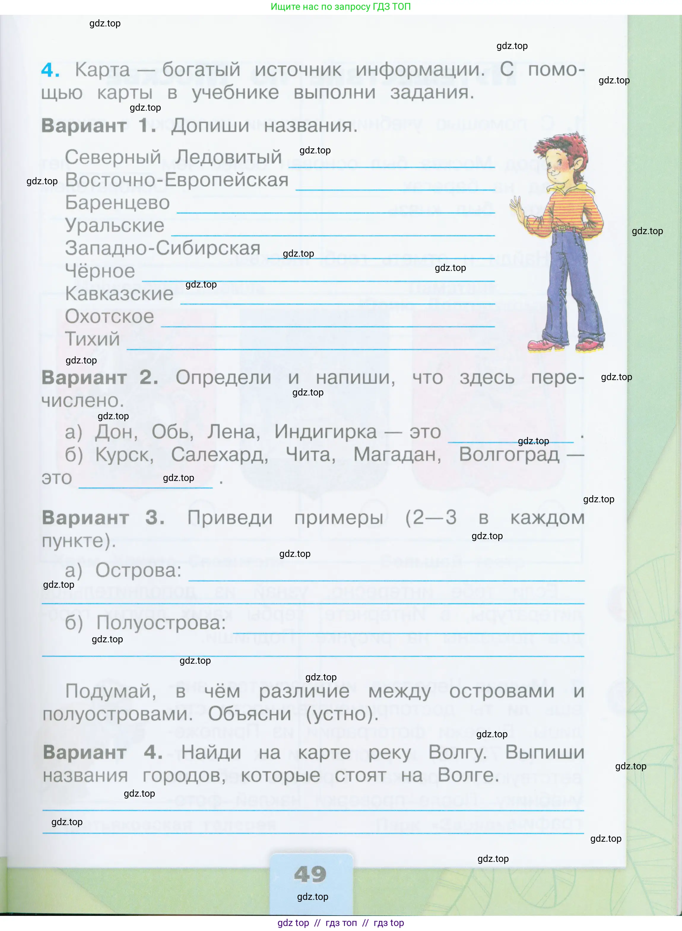 Окружающий мир, 2 класс рабочая тетрадь, автор: Плешаков Андрей Анатольевич, издательство Просвещение, Москва, 2023, белого цвета, страница 49