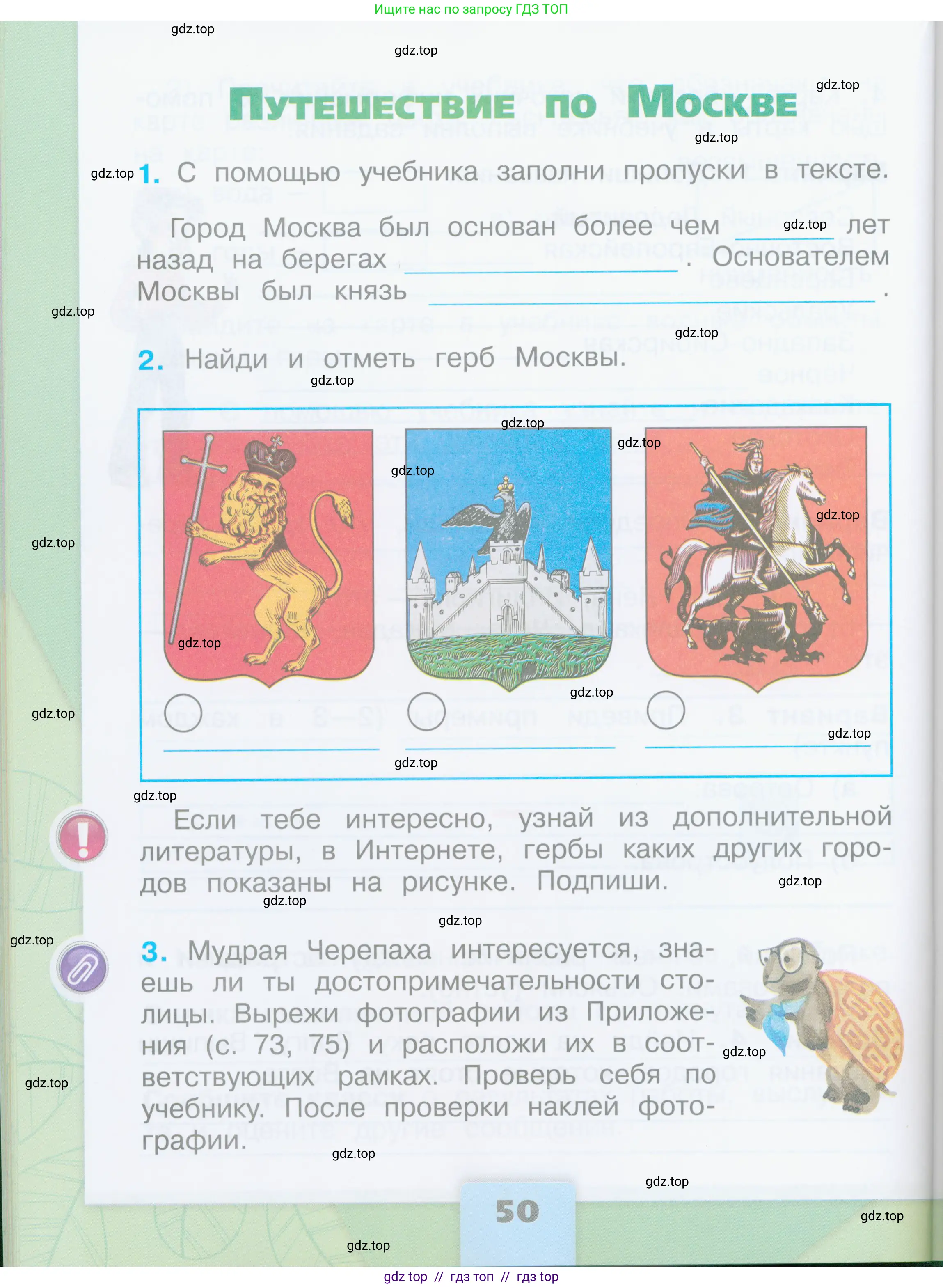 Окружающий мир, 2 класс рабочая тетрадь, автор: Плешаков Андрей Анатольевич, издательство Просвещение, Москва, 2023, белого цвета, Часть 2, страница 50