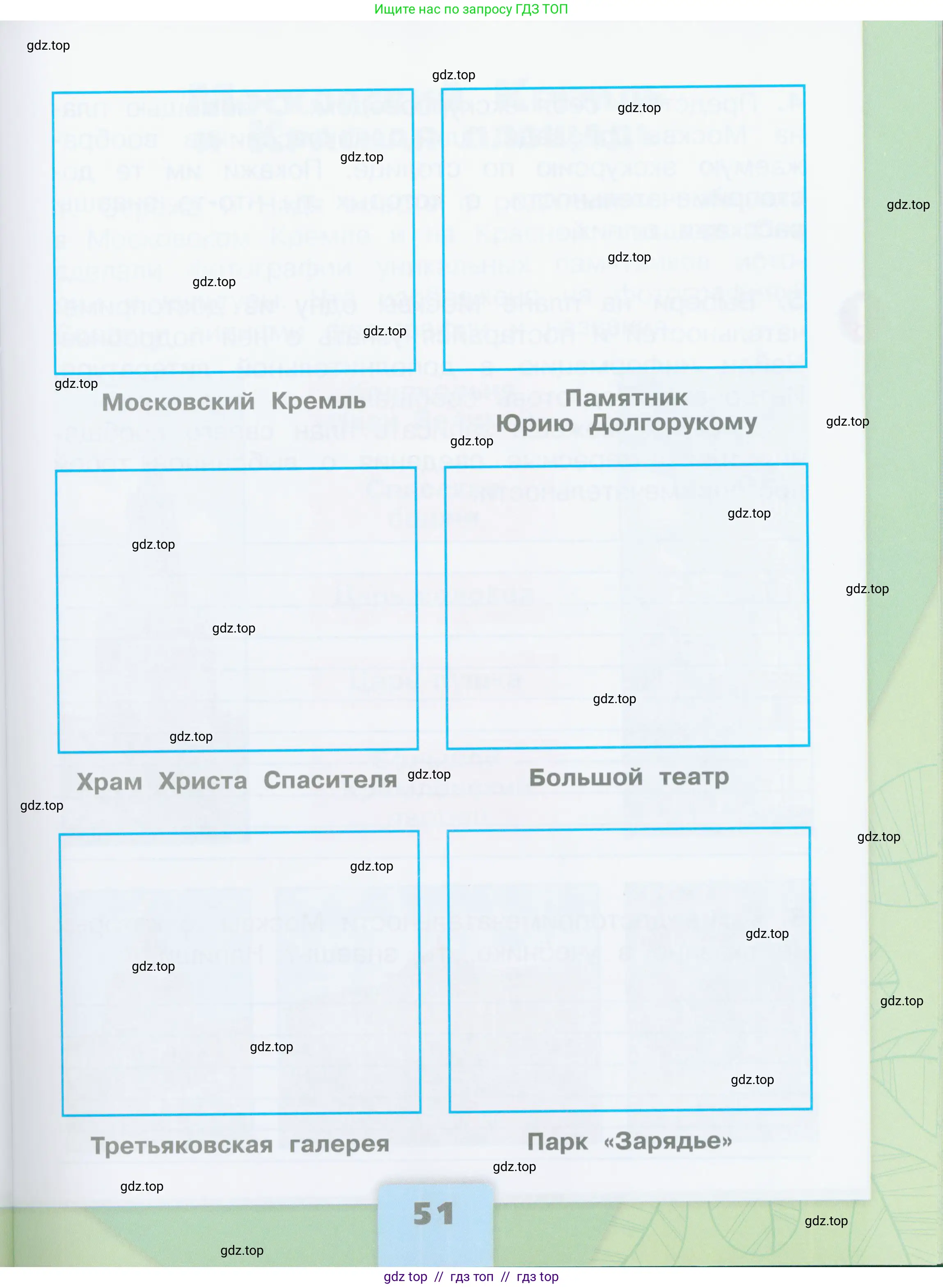Окружающий мир, 2 класс рабочая тетрадь, автор: Плешаков Андрей Анатольевич, издательство Просвещение, Москва, 2023, белого цвета, страница 51