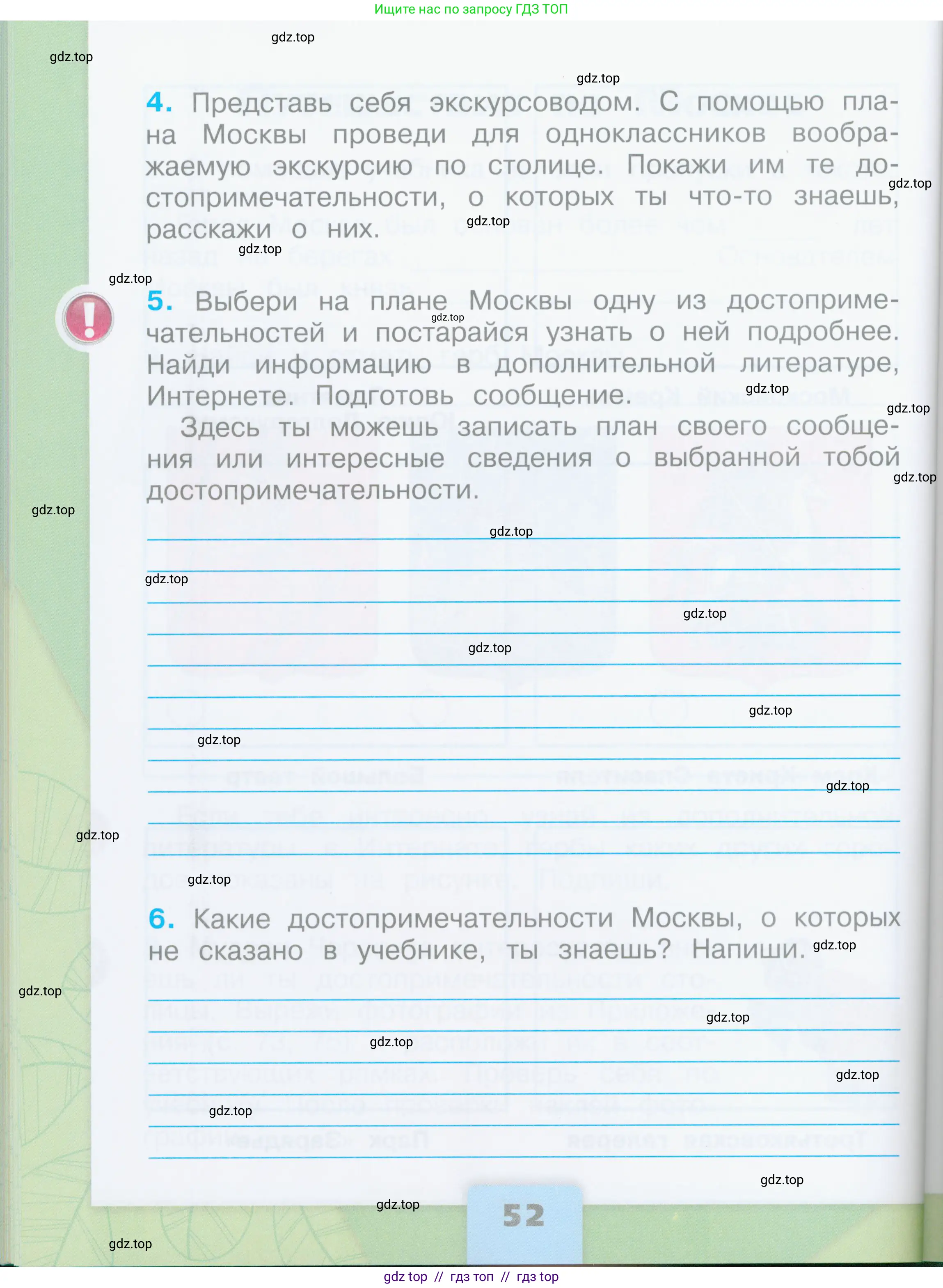 Окружающий мир, 2 класс рабочая тетрадь, автор: Плешаков Андрей Анатольевич, издательство Просвещение, Москва, 2023, белого цвета, страница 52
