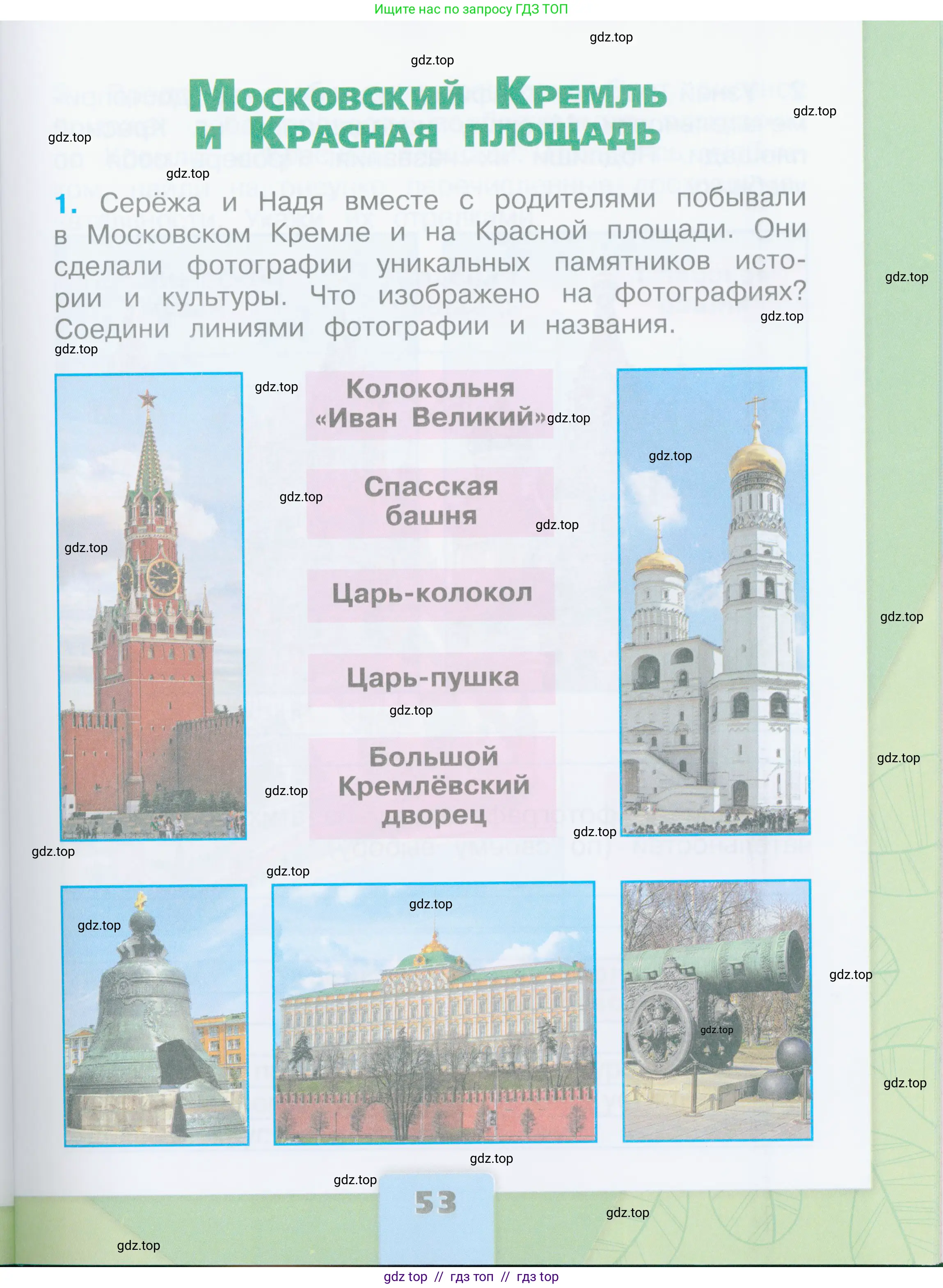Окружающий мир, 2 класс рабочая тетрадь, автор: Плешаков Андрей Анатольевич, издательство Просвещение, Москва, 2023, белого цвета, Часть 2, страница 53