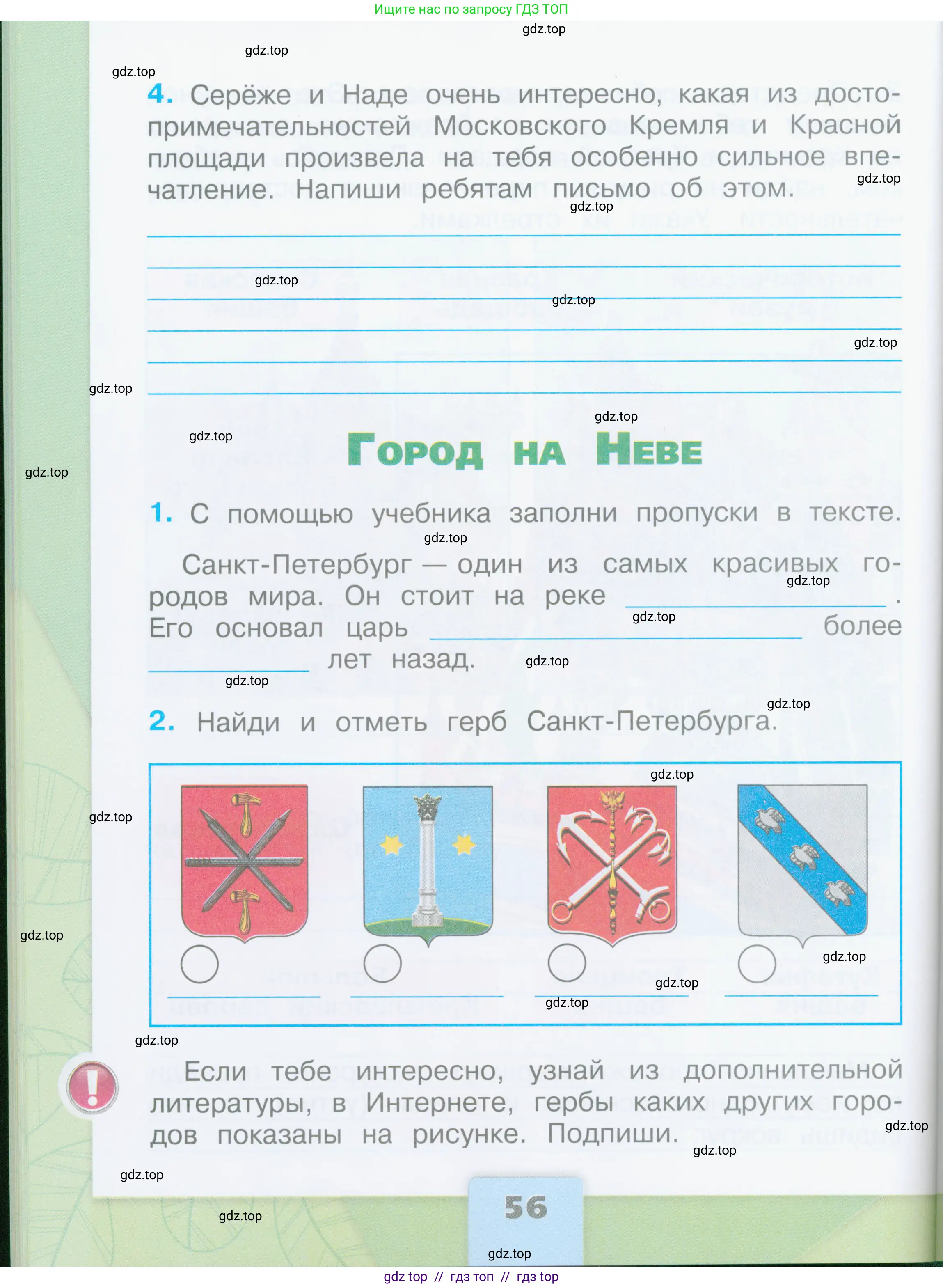 Окружающий мир, 2 класс рабочая тетрадь, автор: Плешаков Андрей Анатольевич, издательство Просвещение, Москва, 2023, белого цвета, Часть 2, страница 56