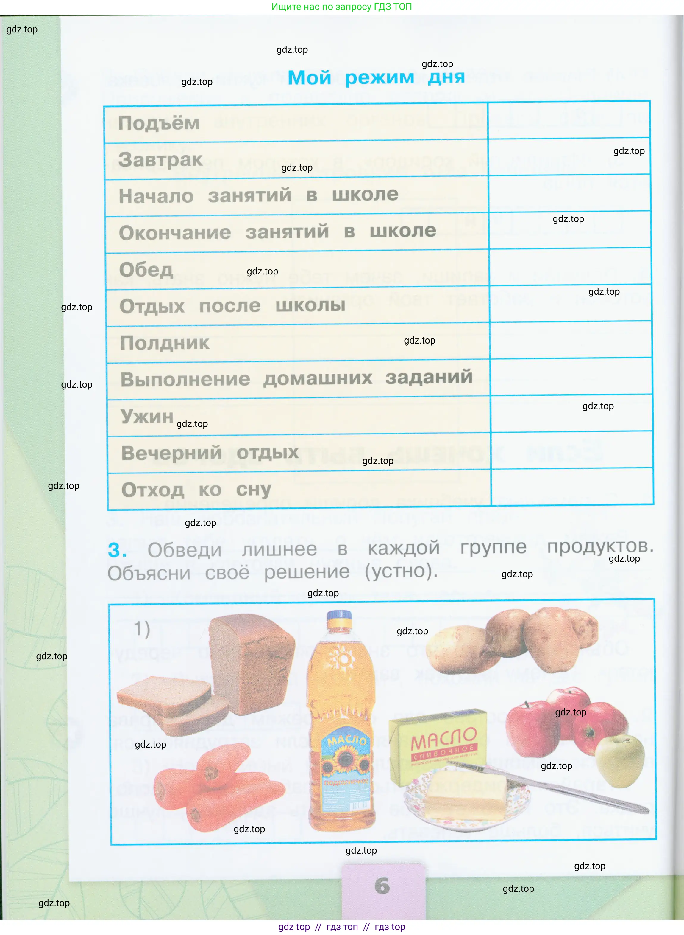 Окружающий мир, 2 класс рабочая тетрадь, автор: Плешаков Андрей Анатольевич, издательство Просвещение, Москва, 2023, белого цвета, страница 6