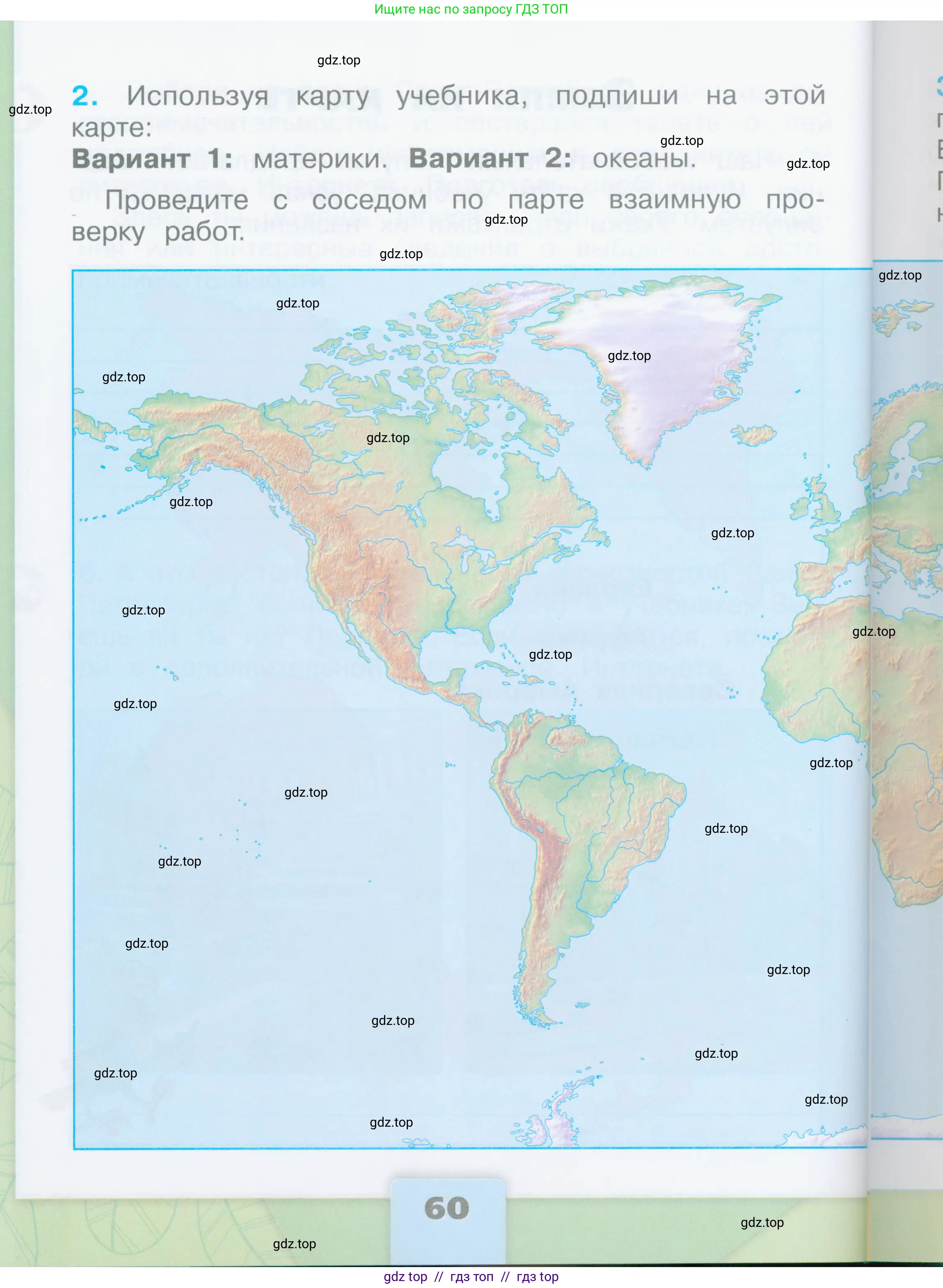 Окружающий мир, 2 класс рабочая тетрадь, автор: Плешаков Андрей Анатольевич, издательство Просвещение, Москва, 2023, белого цвета, страница 60