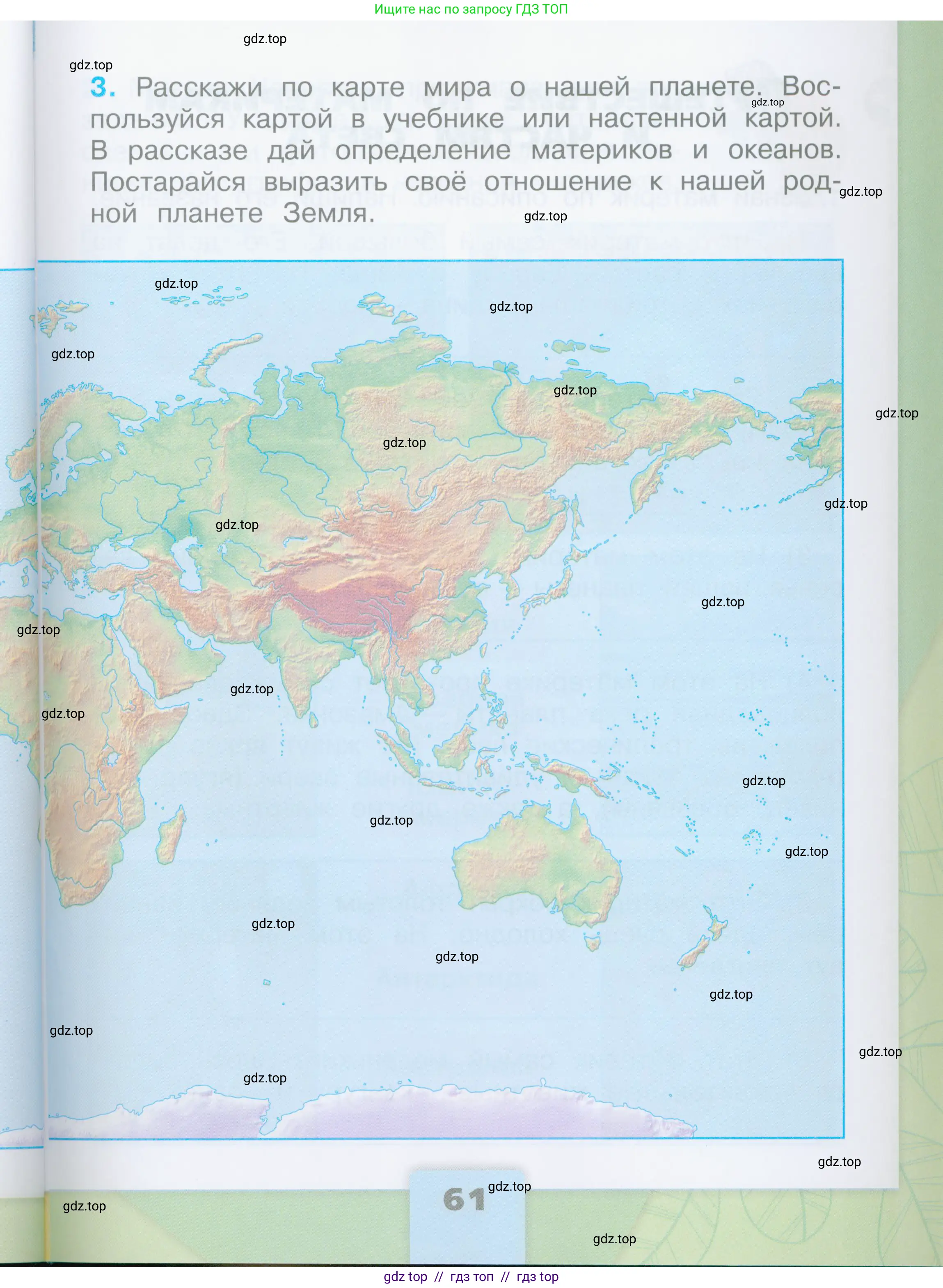 Окружающий мир, 2 класс рабочая тетрадь, автор: Плешаков Андрей Анатольевич, издательство Просвещение, Москва, 2023, белого цвета, страница 61