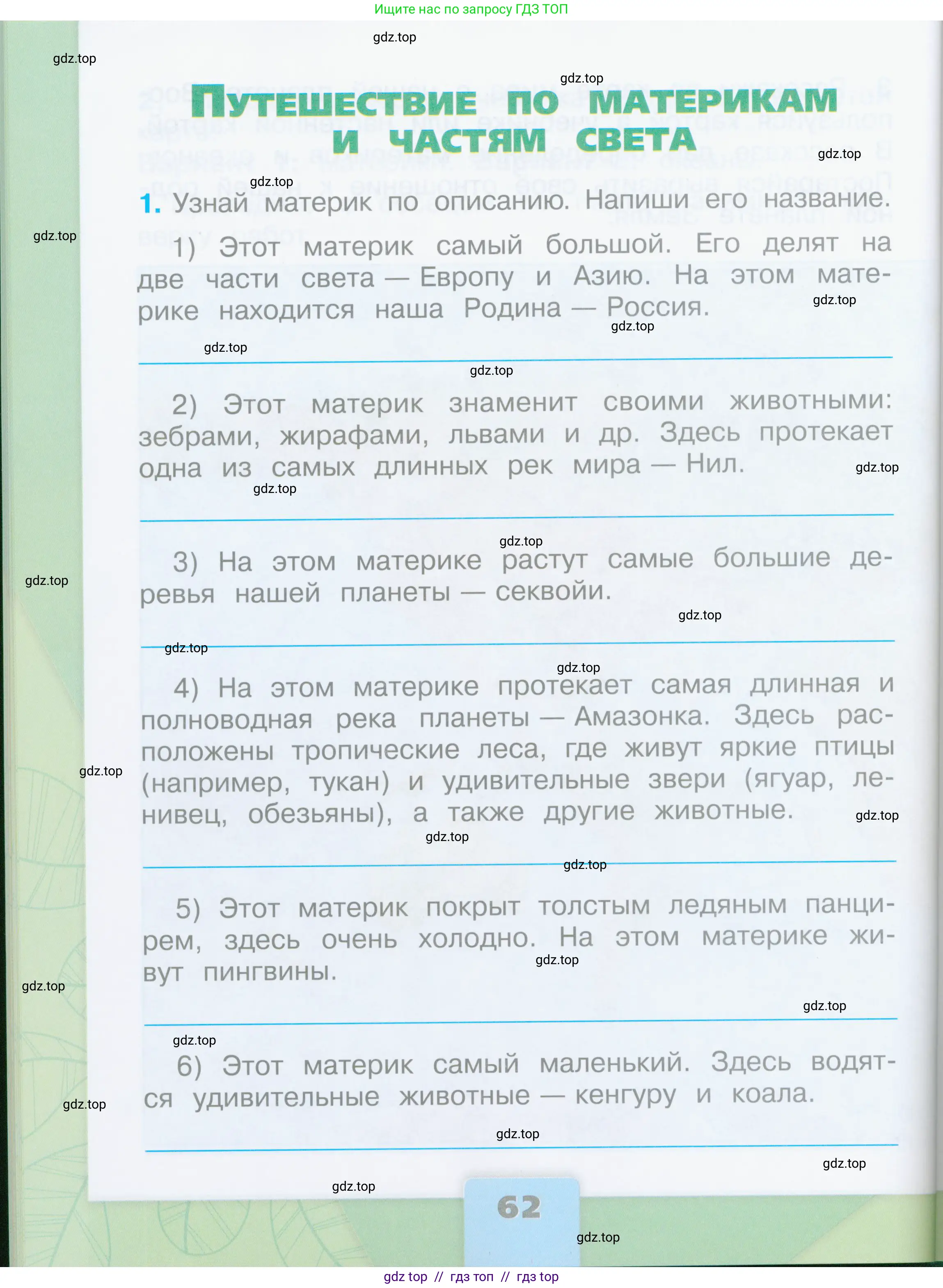 Окружающий мир, 2 класс рабочая тетрадь, автор: Плешаков Андрей Анатольевич, издательство Просвещение, Москва, 2023, белого цвета, Часть 2, страница 62