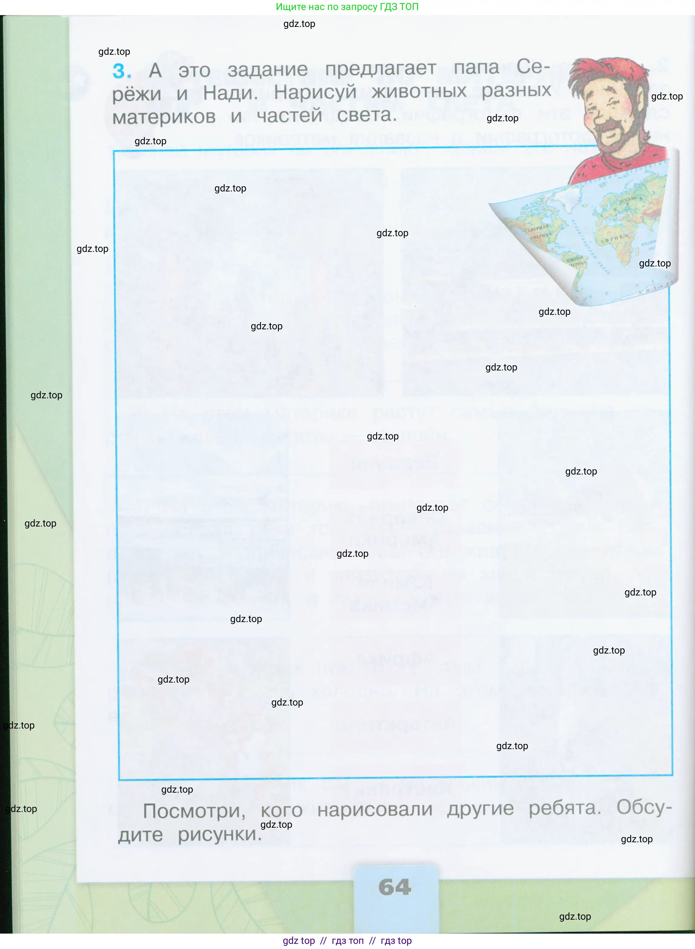 Окружающий мир, 2 класс рабочая тетрадь, автор: Плешаков Андрей Анатольевич, издательство Просвещение, Москва, 2023, белого цвета, страница 64