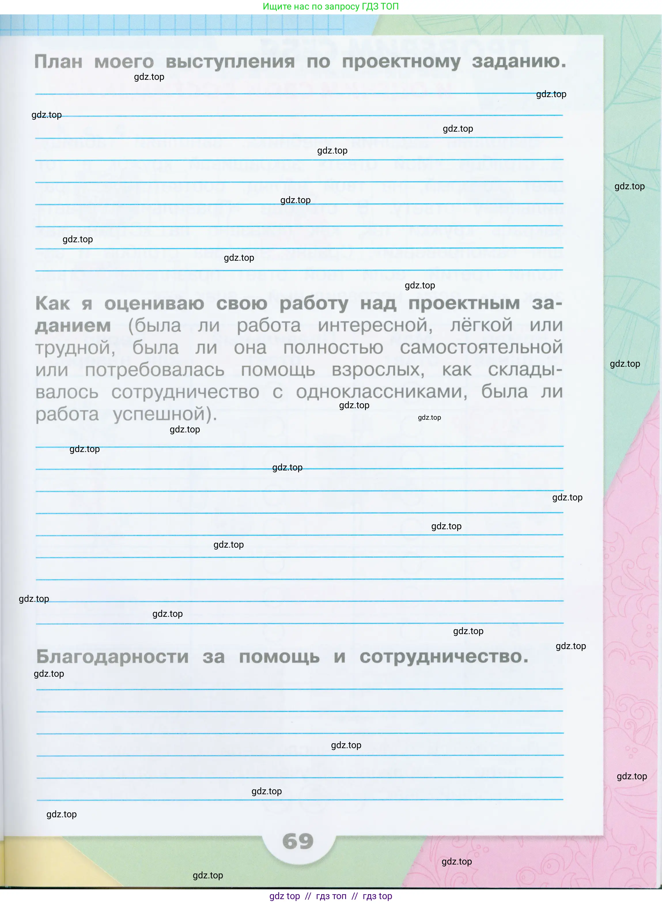Окружающий мир, 2 класс рабочая тетрадь, автор: Плешаков Андрей Анатольевич, издательство Просвещение, Москва, 2023, белого цвета, страница 69