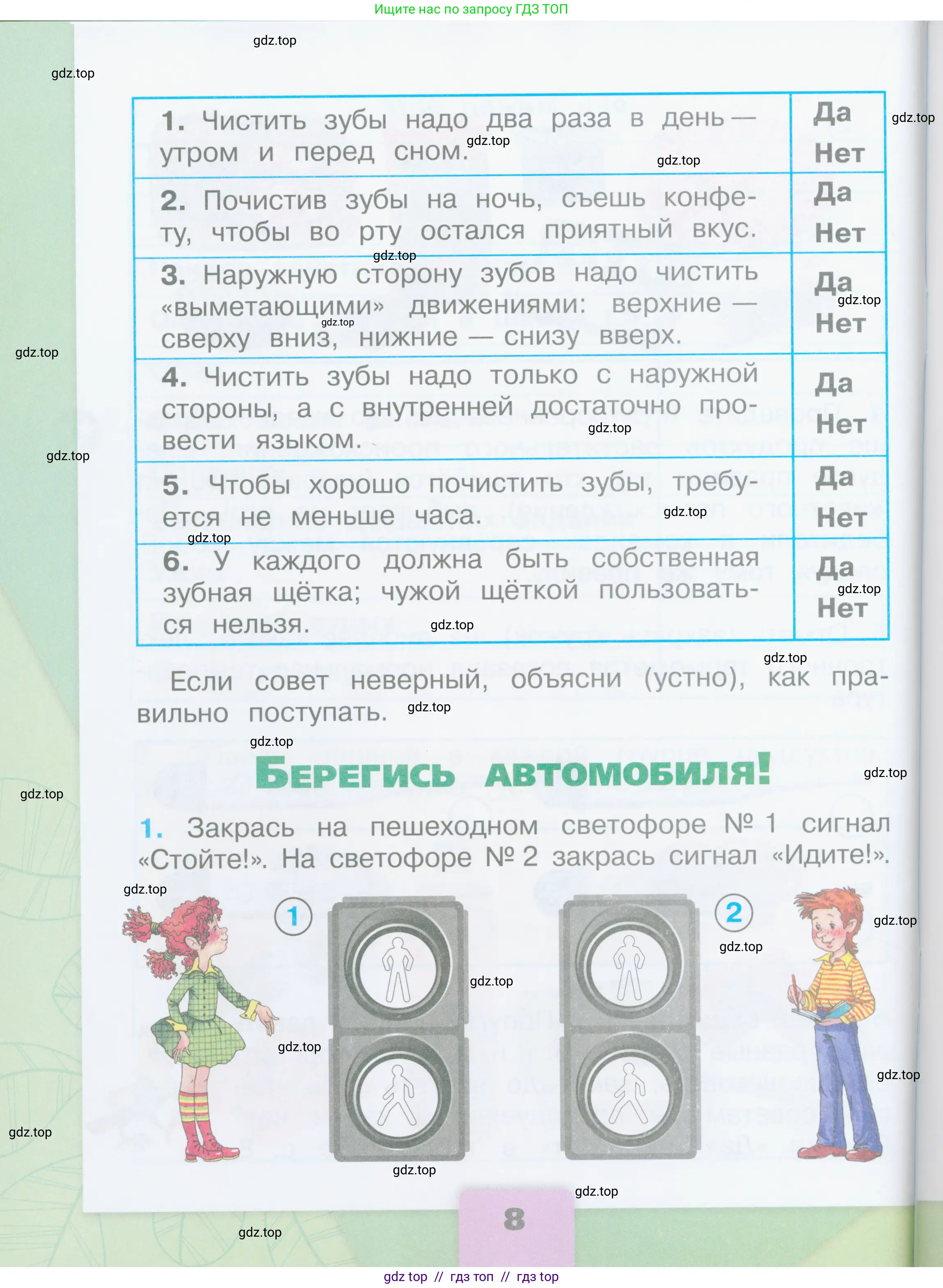 Окружающий мир, 2 класс рабочая тетрадь, автор: Плешаков Андрей Анатольевич, издательство Просвещение, Москва, 2023, белого цвета, Часть 2, страница 8