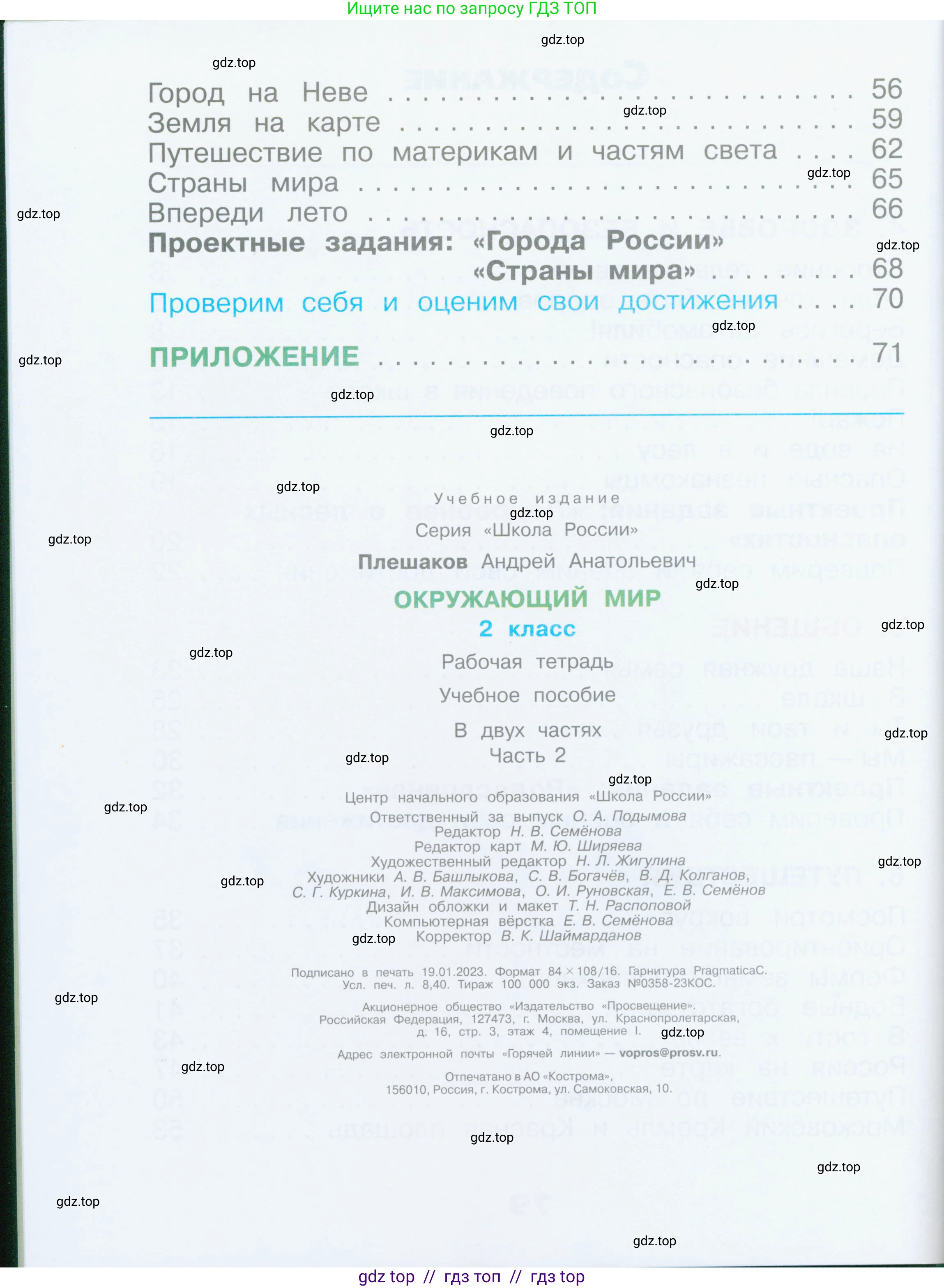 Окружающий мир, 2 класс рабочая тетрадь, автор: Плешаков Андрей Анатольевич, издательство Просвещение, Москва, 2023, белого цвета, страница 80