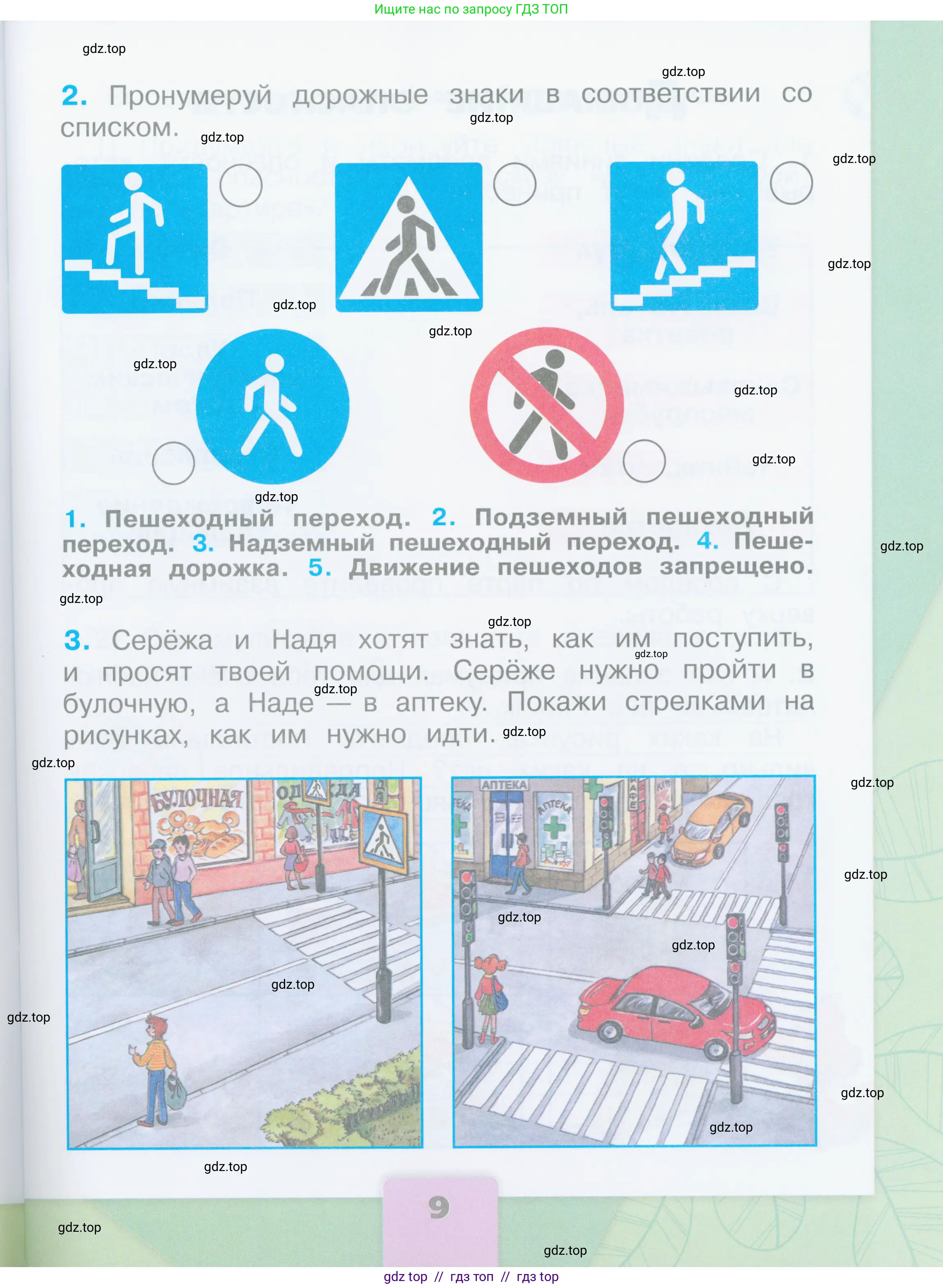 Окружающий мир, 2 класс рабочая тетрадь, автор: Плешаков Андрей Анатольевич, издательство Просвещение, Москва, 2023, белого цвета, страница 9